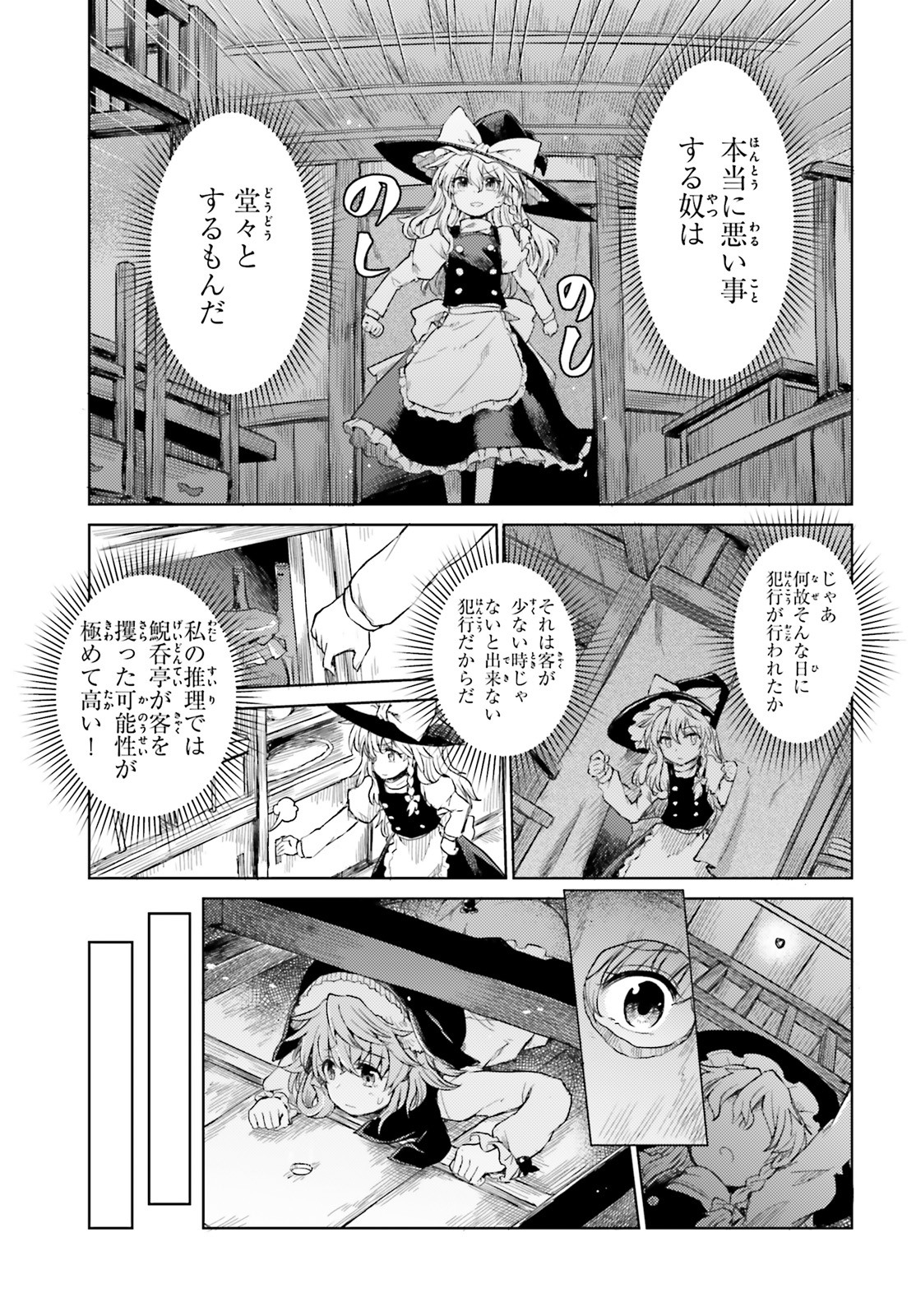 Touhou Suichouka - Lotus Eater-tachi no Suisei Chap 7 - Next Chap 8