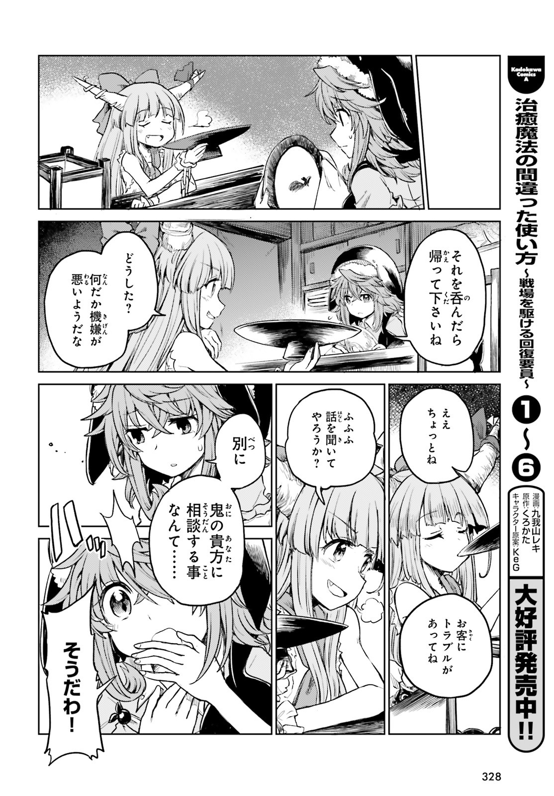 Touhou Suichouka - Lotus Eater-tachi no Suisei Chap 7 - Next Chap 8