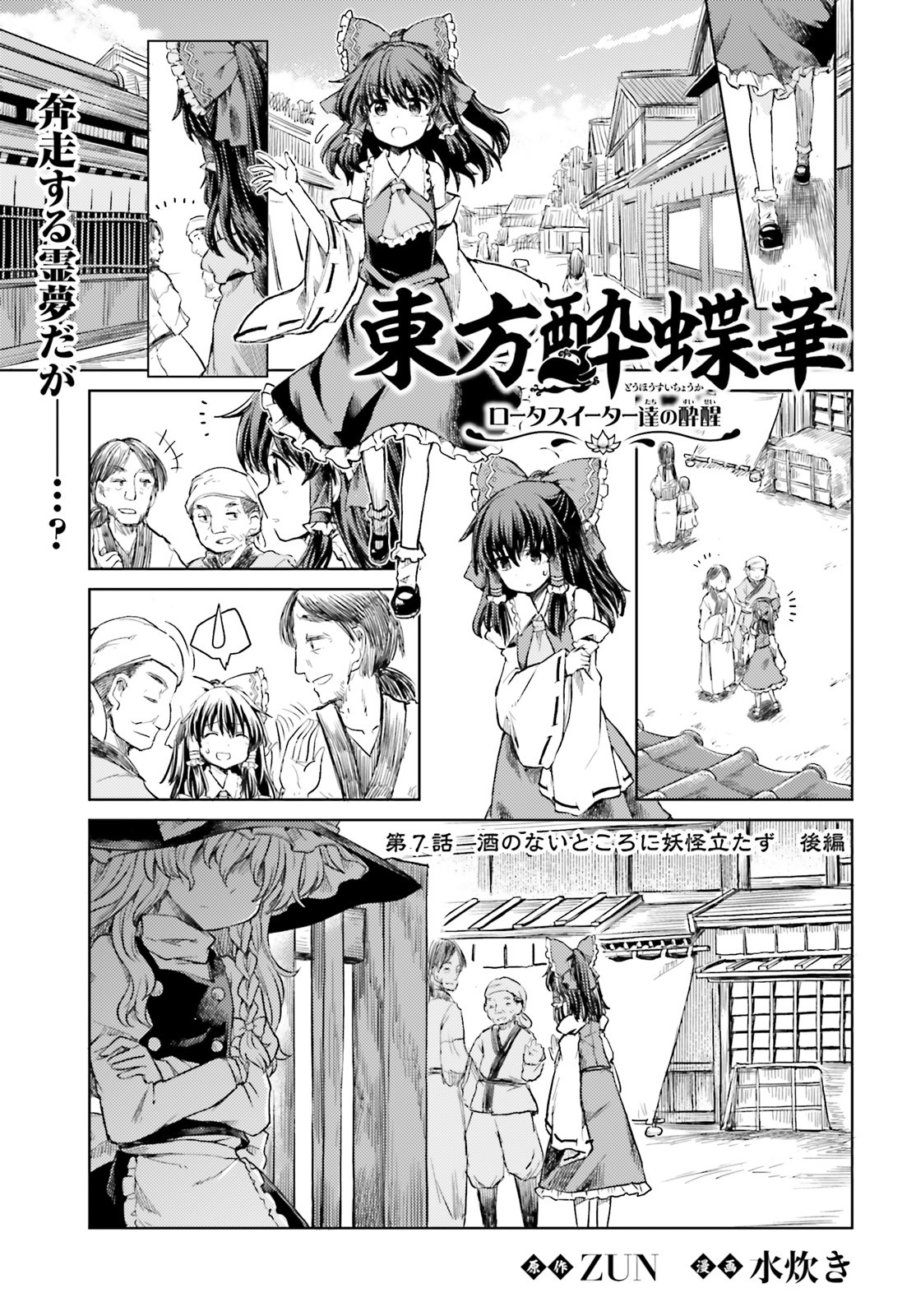 Touhou Suichouka - Lotus Eater-tachi no Suisei Chap 7 - Next Chap 8