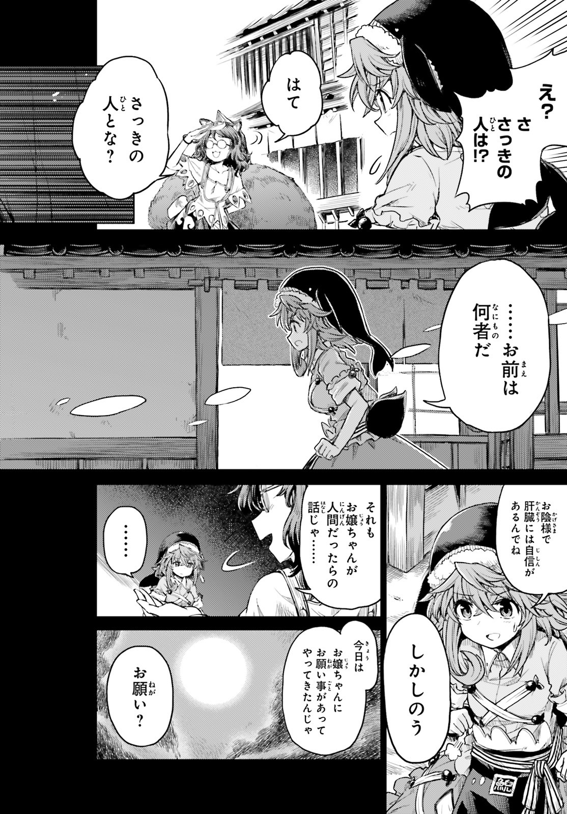 Touhou Suichouka - Lotus Eater-tachi no Suisei Chap 7 - Next Chap 8