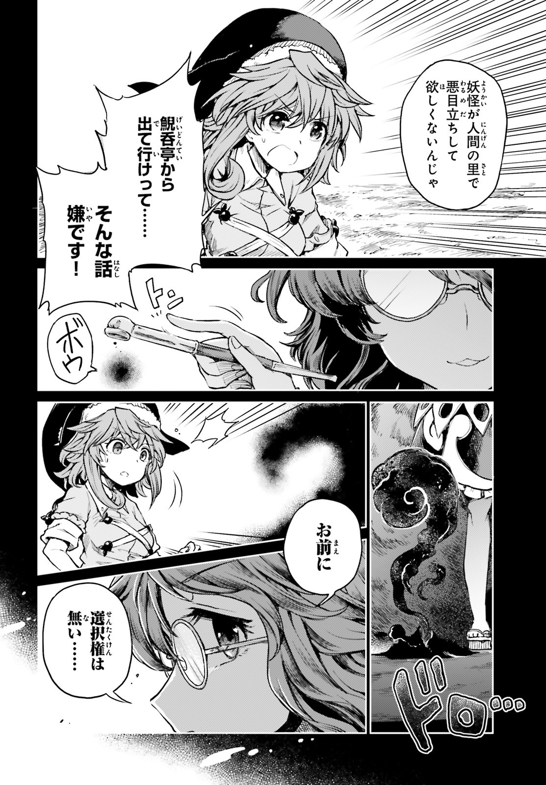 Touhou Suichouka - Lotus Eater-tachi no Suisei Chap 7 - Next Chap 8