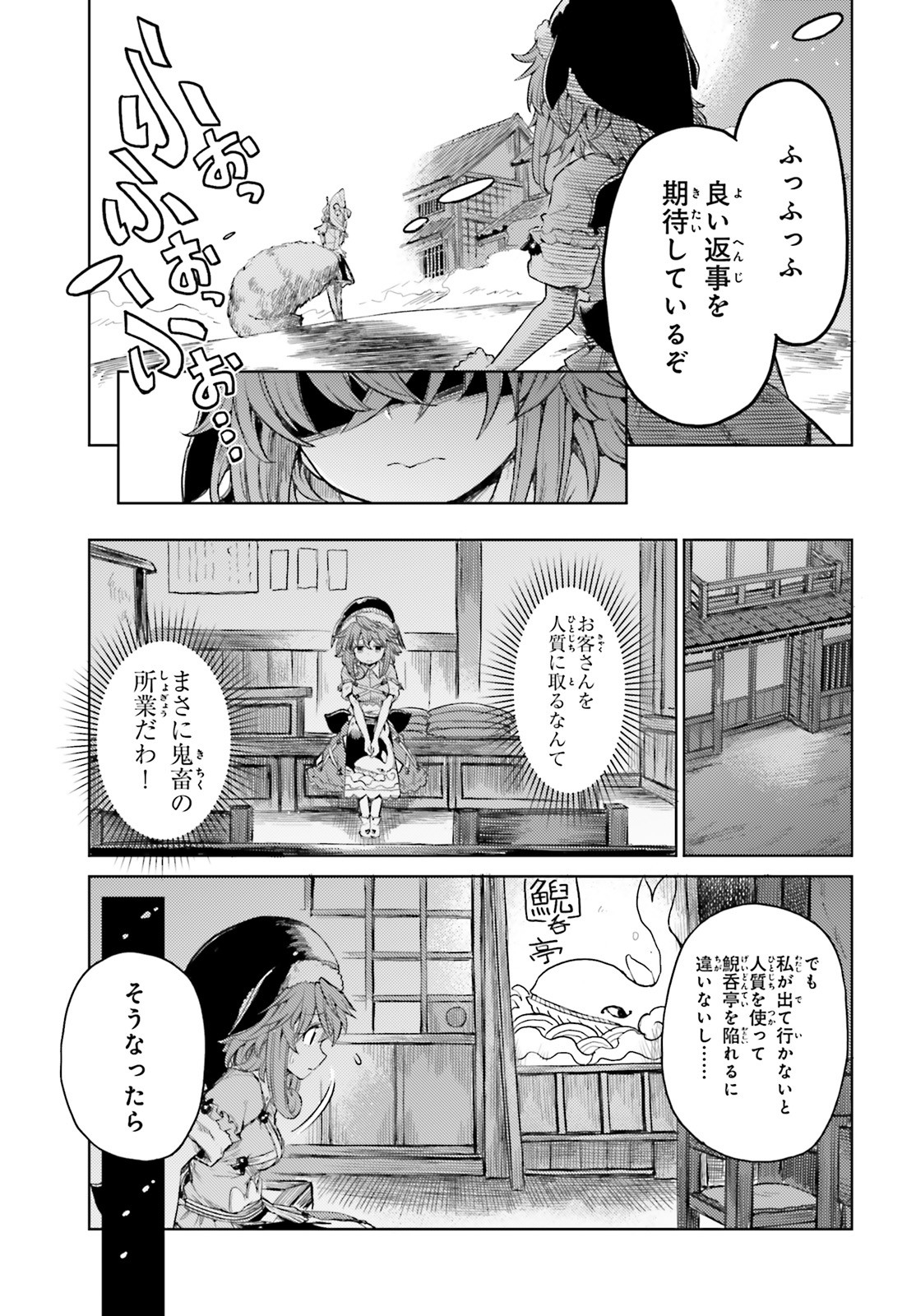 Touhou Suichouka - Lotus Eater-tachi no Suisei Chap 7 - Next Chap 8