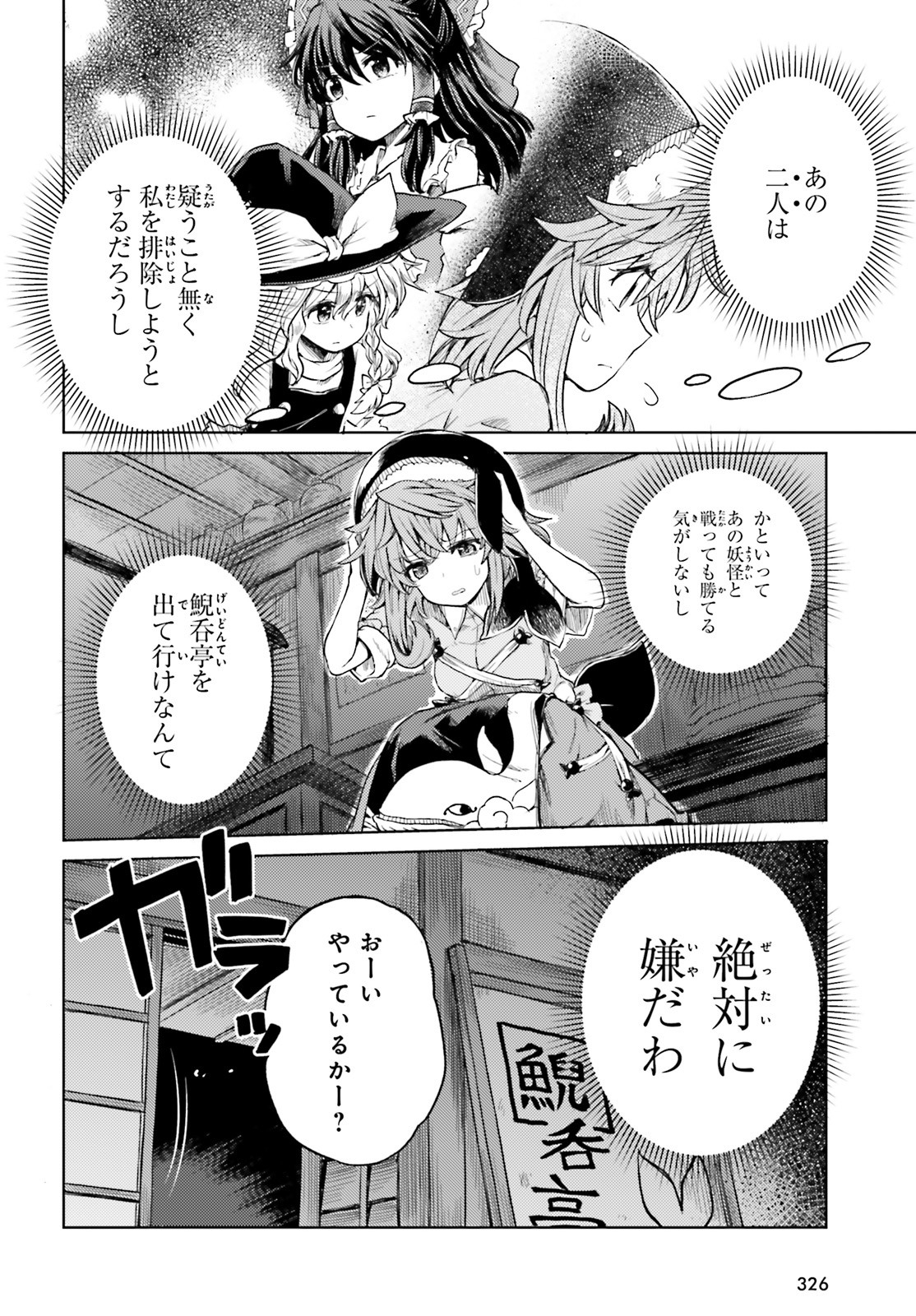 Touhou Suichouka - Lotus Eater-tachi no Suisei Chap 7 - Next Chap 8