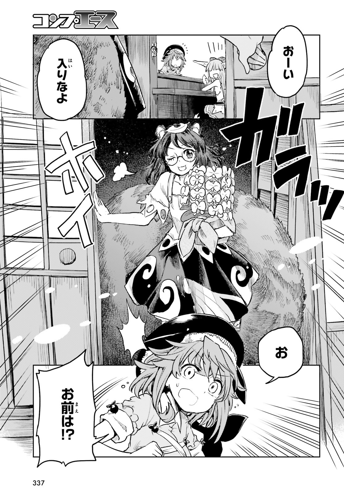 Touhou Suichouka - Lotus Eater-tachi no Suisei Chap 7 - Next Chap 8