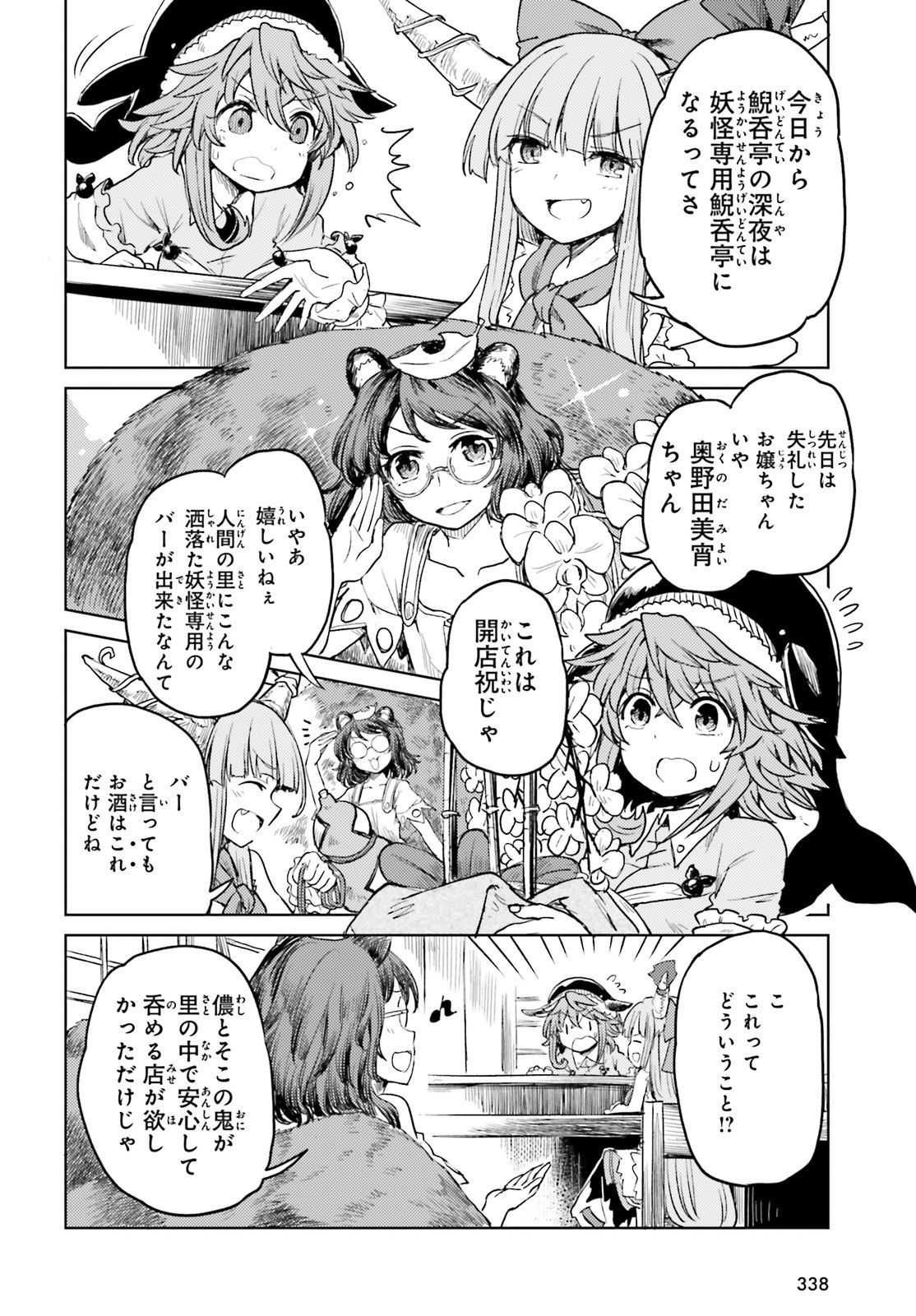 Touhou Suichouka - Lotus Eater-tachi no Suisei Chap 7 - Next Chap 8