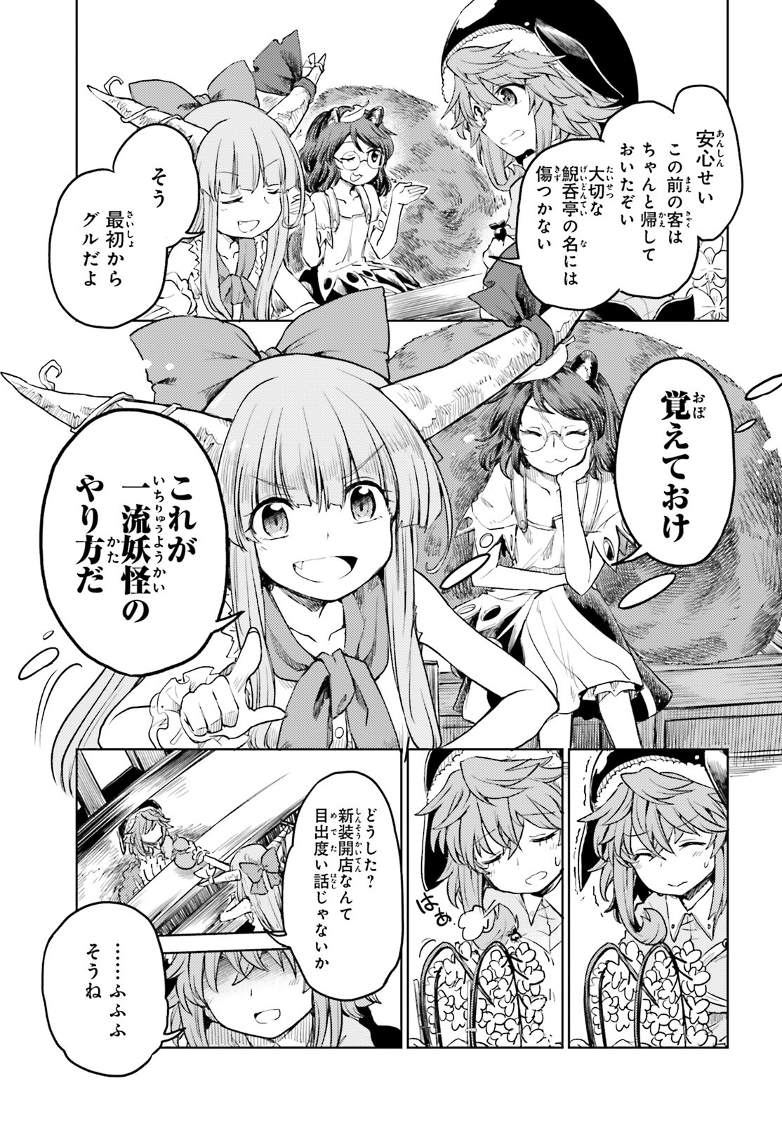 Touhou Suichouka - Lotus Eater-tachi no Suisei Chap 7 - Next Chap 8
