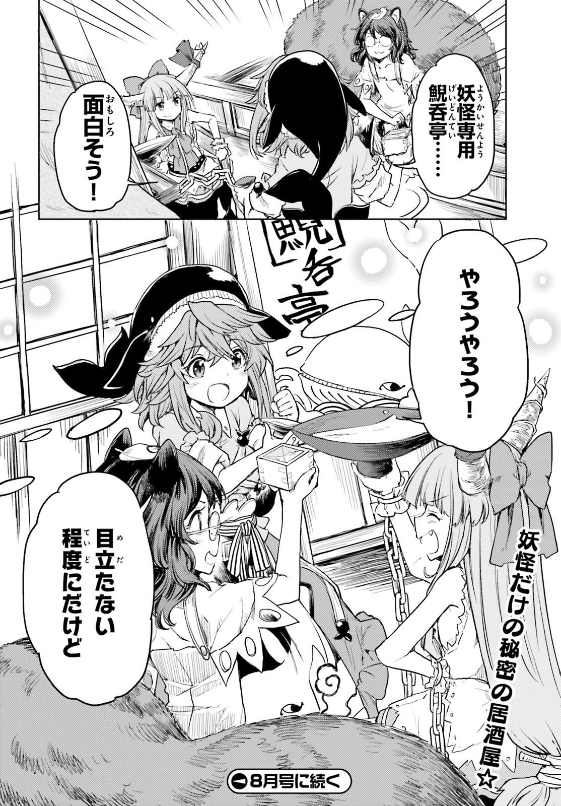 Touhou Suichouka - Lotus Eater-tachi no Suisei Chap 7 - Next Chap 8
