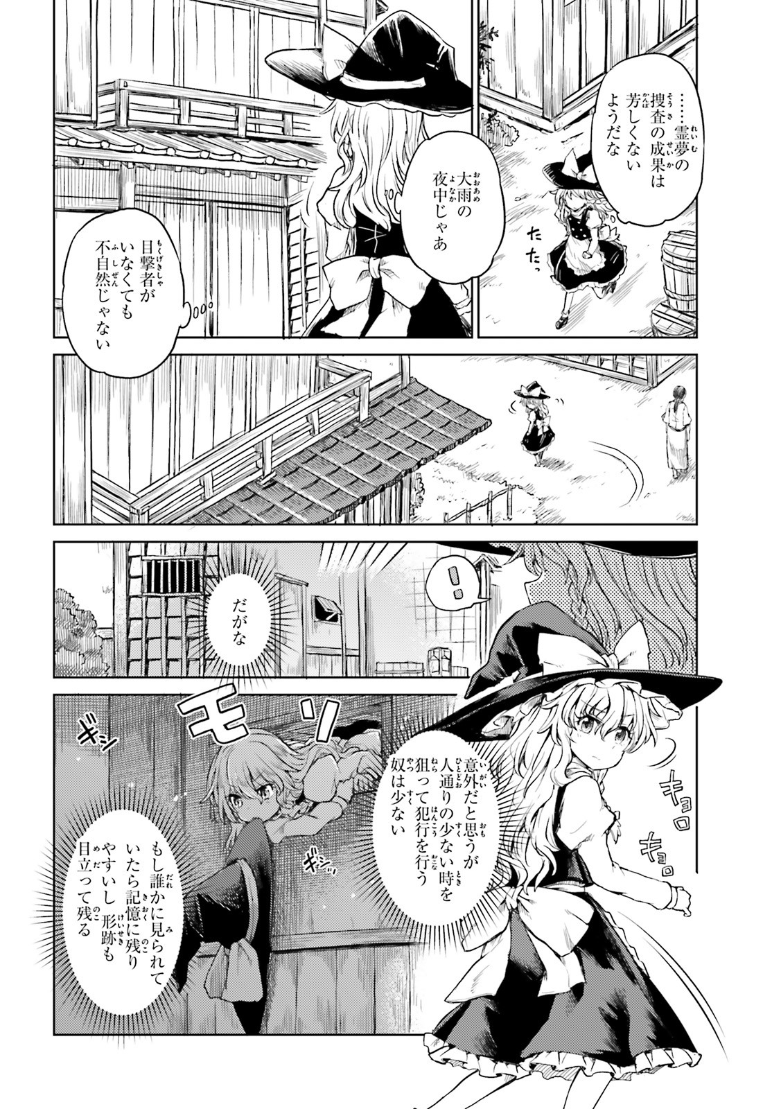 Touhou Suichouka - Lotus Eater-tachi no Suisei Chap 7 - Next Chap 8