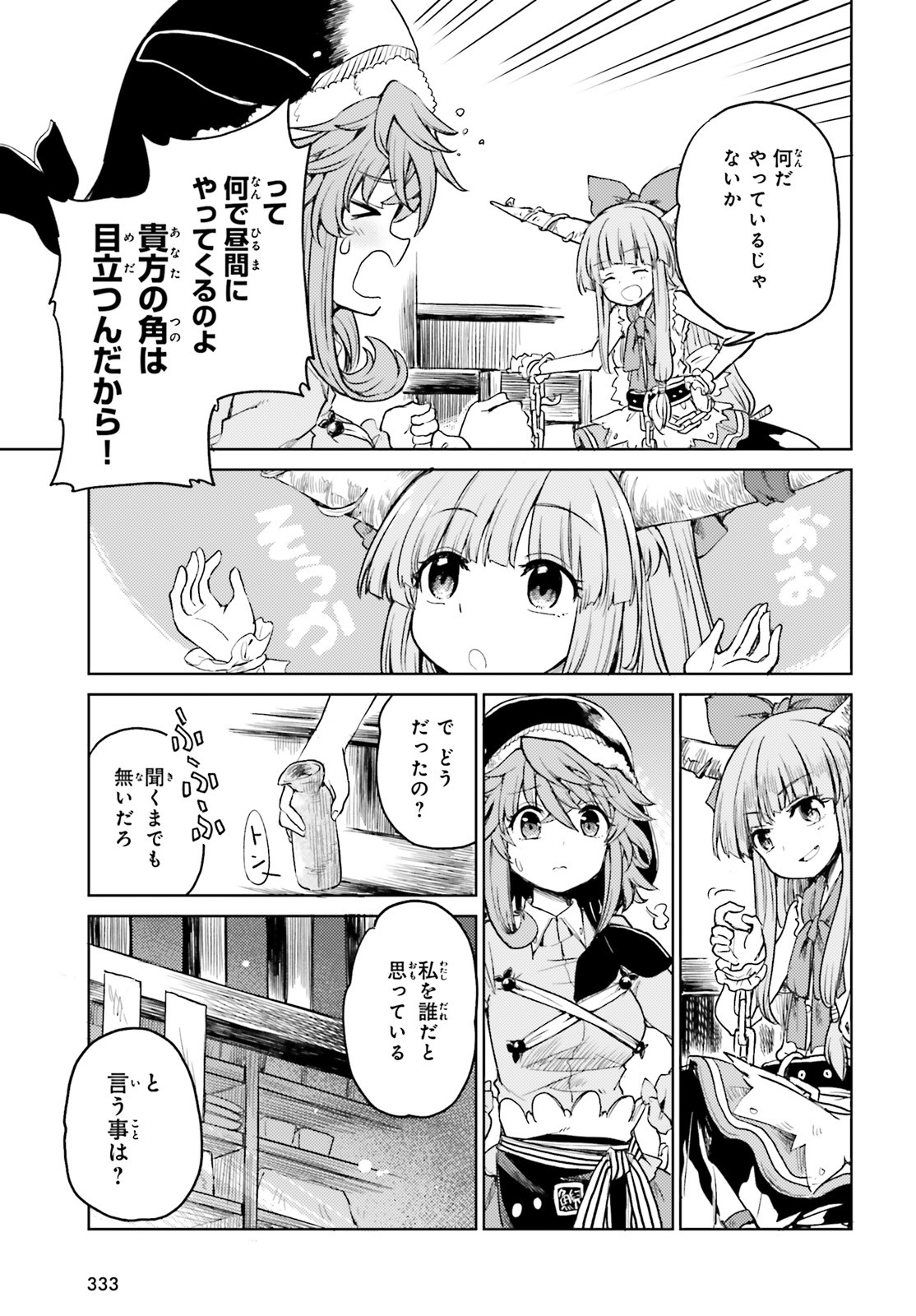 Touhou Suichouka - Lotus Eater-tachi no Suisei Chap 7 - Next Chap 8