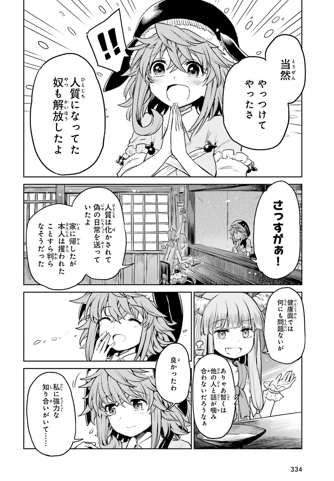 Touhou Suichouka - Lotus Eater-tachi no Suisei Chap 7 - Next Chap 8
