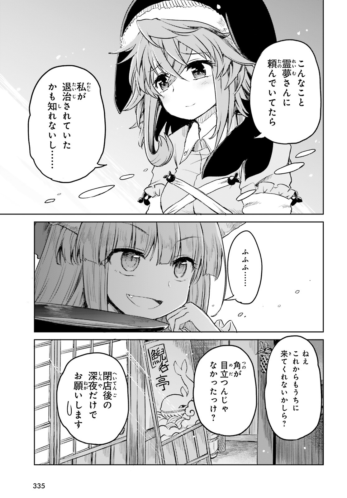 Touhou Suichouka - Lotus Eater-tachi no Suisei Chap 7 - Next Chap 8