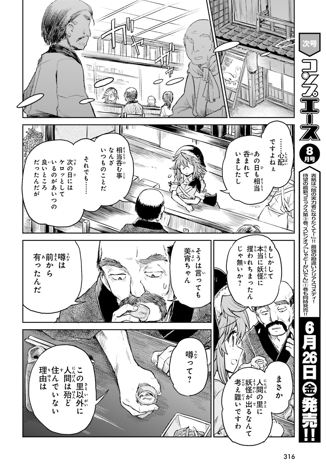 Touhou Suichouka - Lotus Eater-tachi no Suisei Chap 7 - Next Chap 8