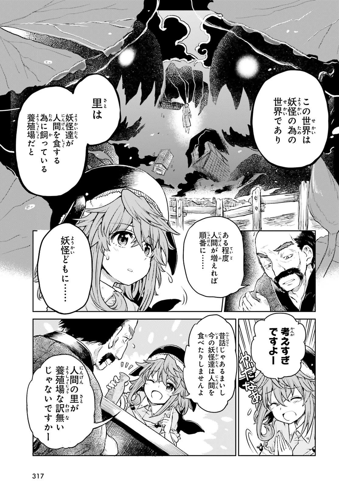 Touhou Suichouka - Lotus Eater-tachi no Suisei Chap 7 - Next Chap 8