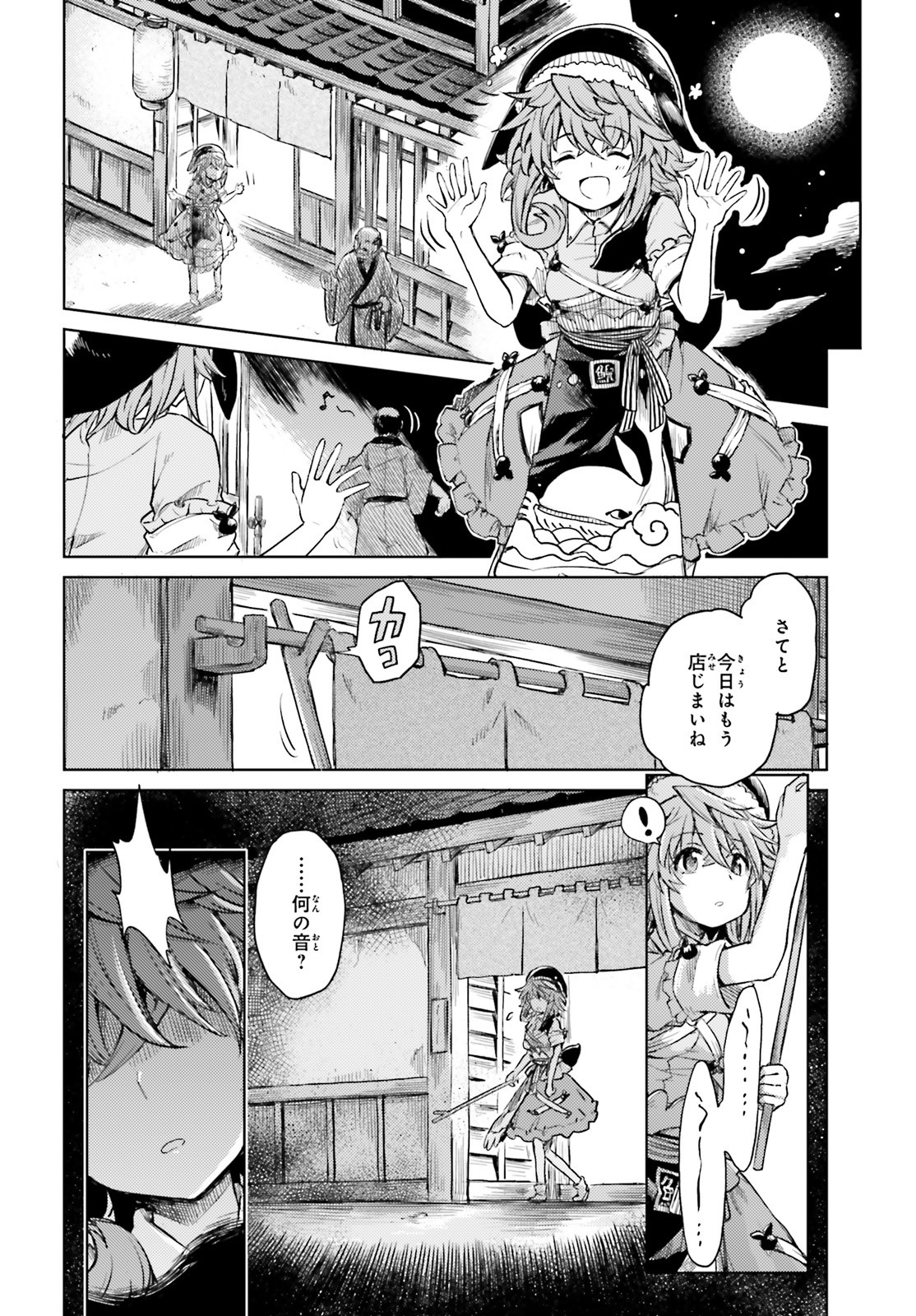 Touhou Suichouka - Lotus Eater-tachi no Suisei Chap 7 - Next Chap 8