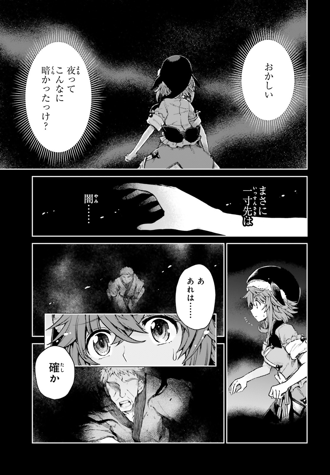 Touhou Suichouka - Lotus Eater-tachi no Suisei Chap 7 - Next Chap 8