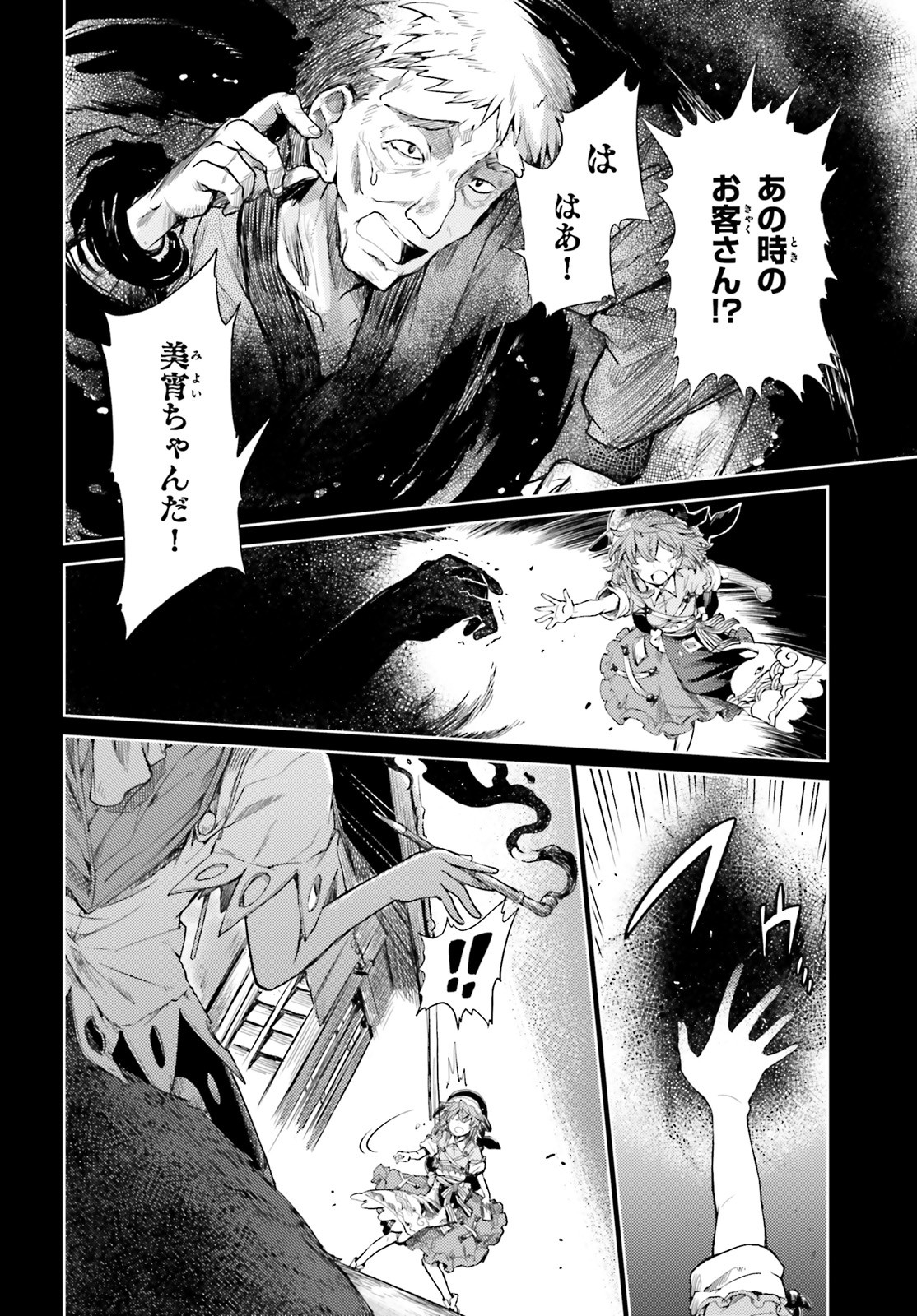 Touhou Suichouka - Lotus Eater-tachi no Suisei Chap 7 - Next Chap 8