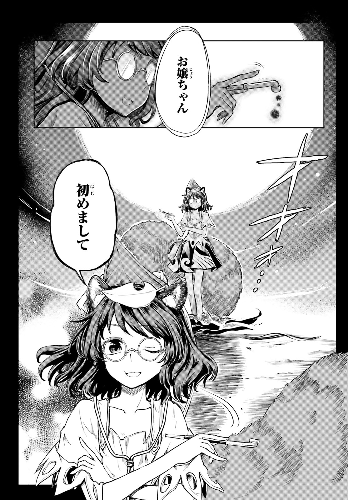 Touhou Suichouka - Lotus Eater-tachi no Suisei Chap 7 - Next Chap 8
