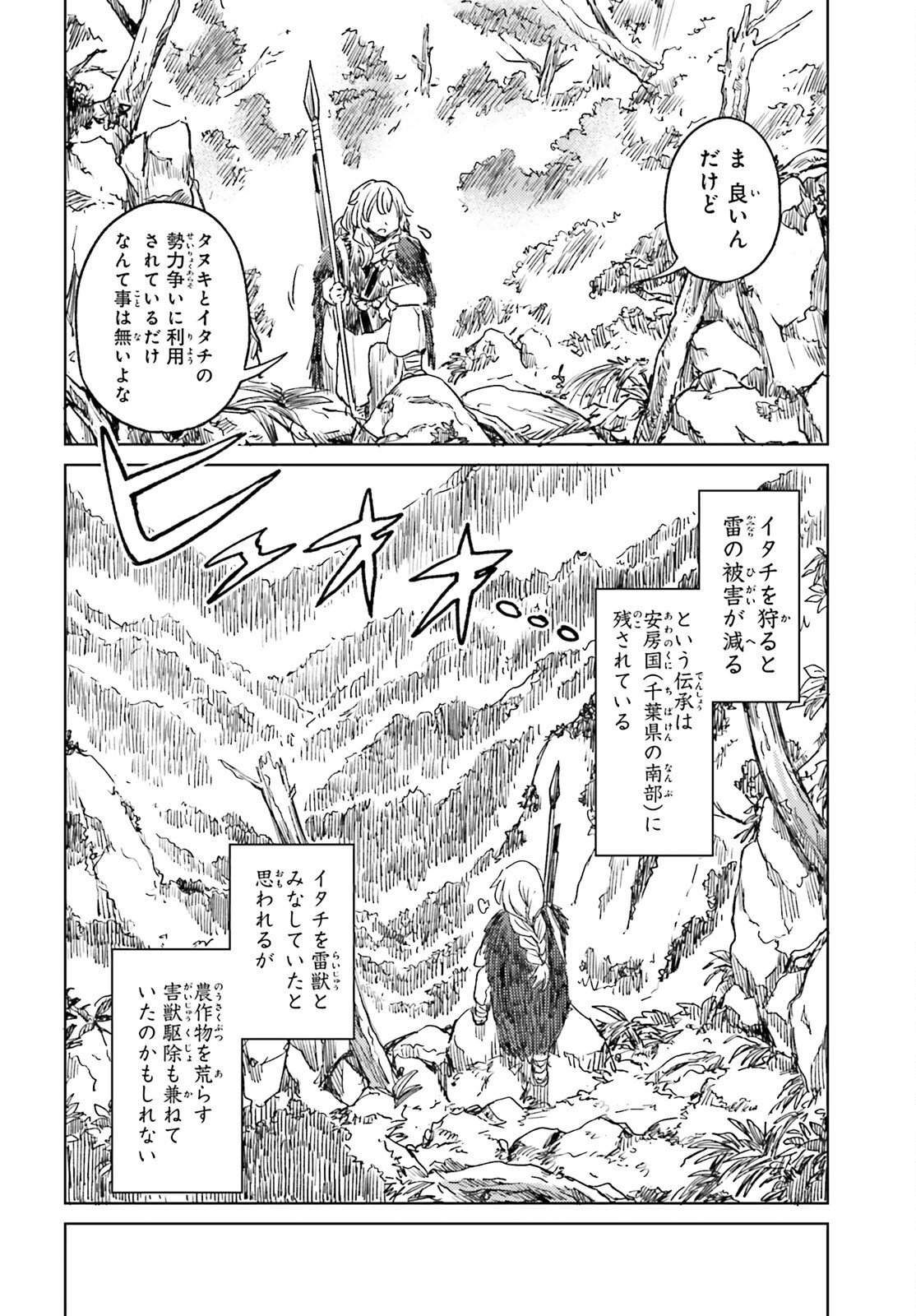 Touhou Suichouka - Lotus Eater-tachi no Suisei Chap 70 - Next Chap 71