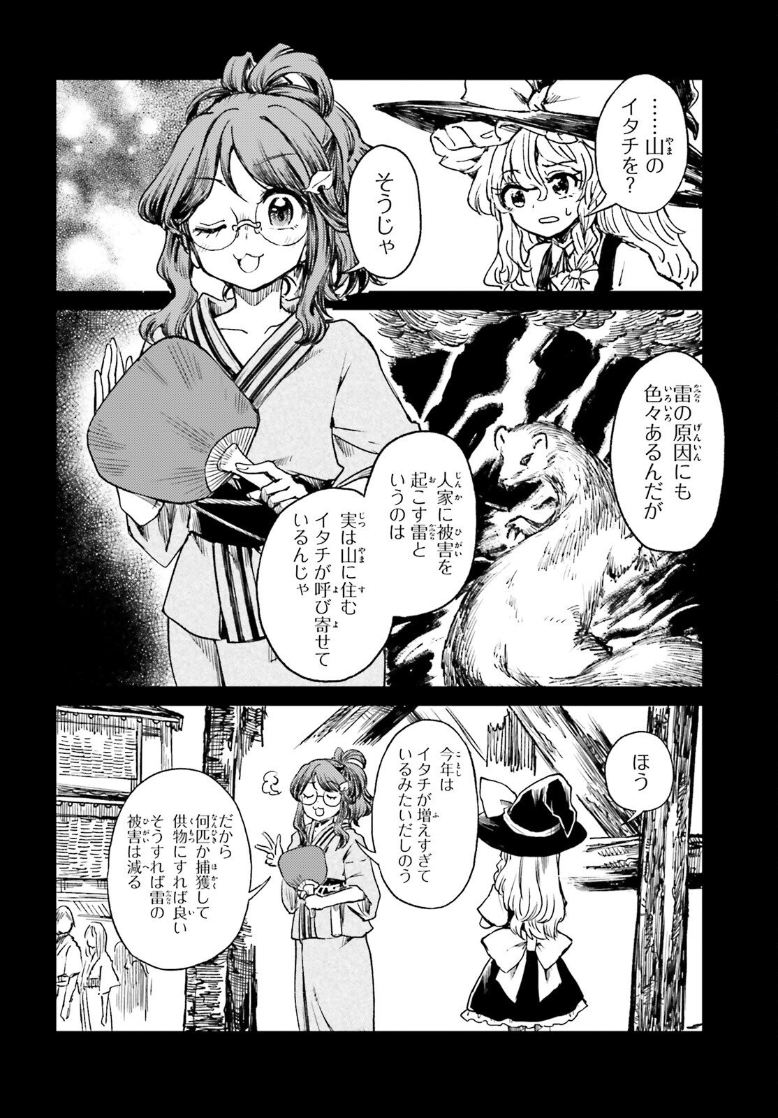 Touhou Suichouka - Lotus Eater-tachi no Suisei Chap 70 - Next Chap 71