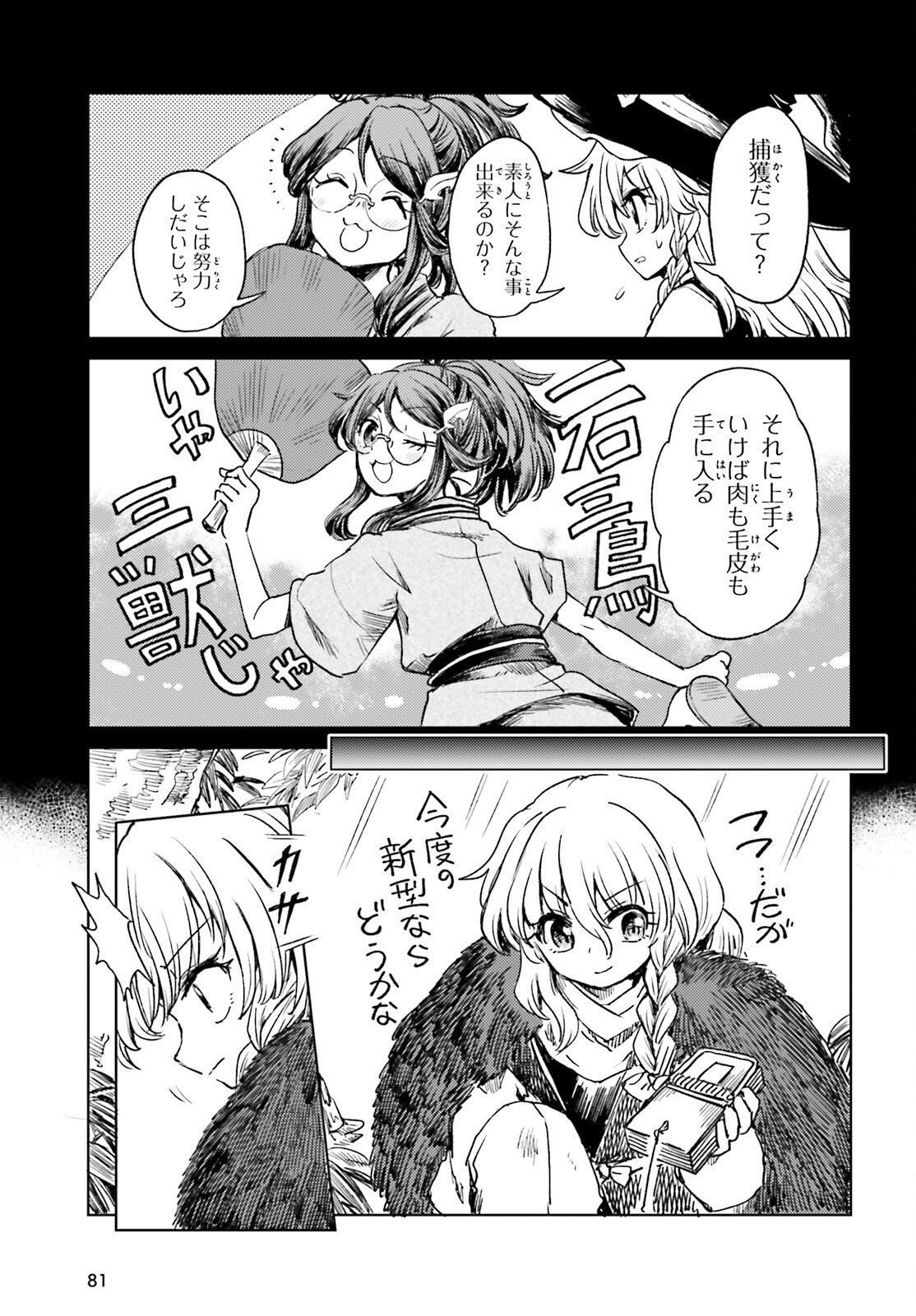 Touhou Suichouka - Lotus Eater-tachi no Suisei Chap 70 - Next Chap 71