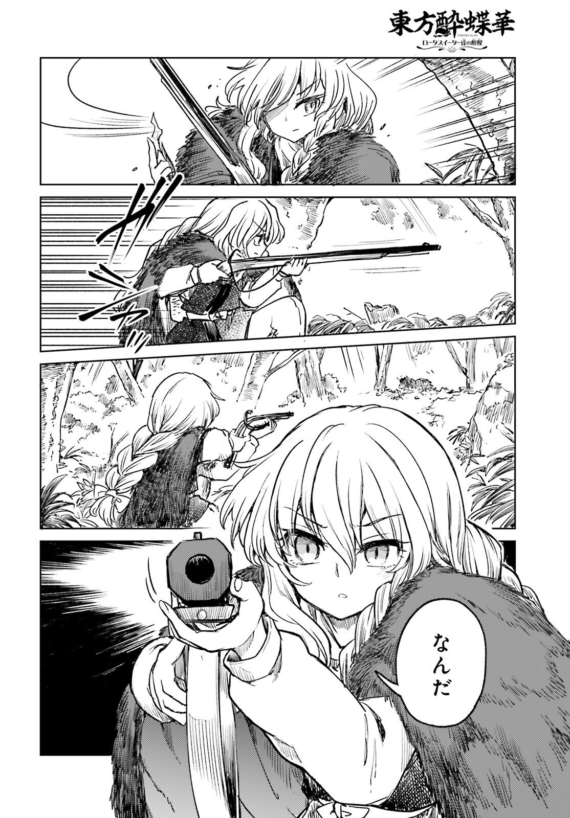 Touhou Suichouka - Lotus Eater-tachi no Suisei Chap 70 - Next Chap 71