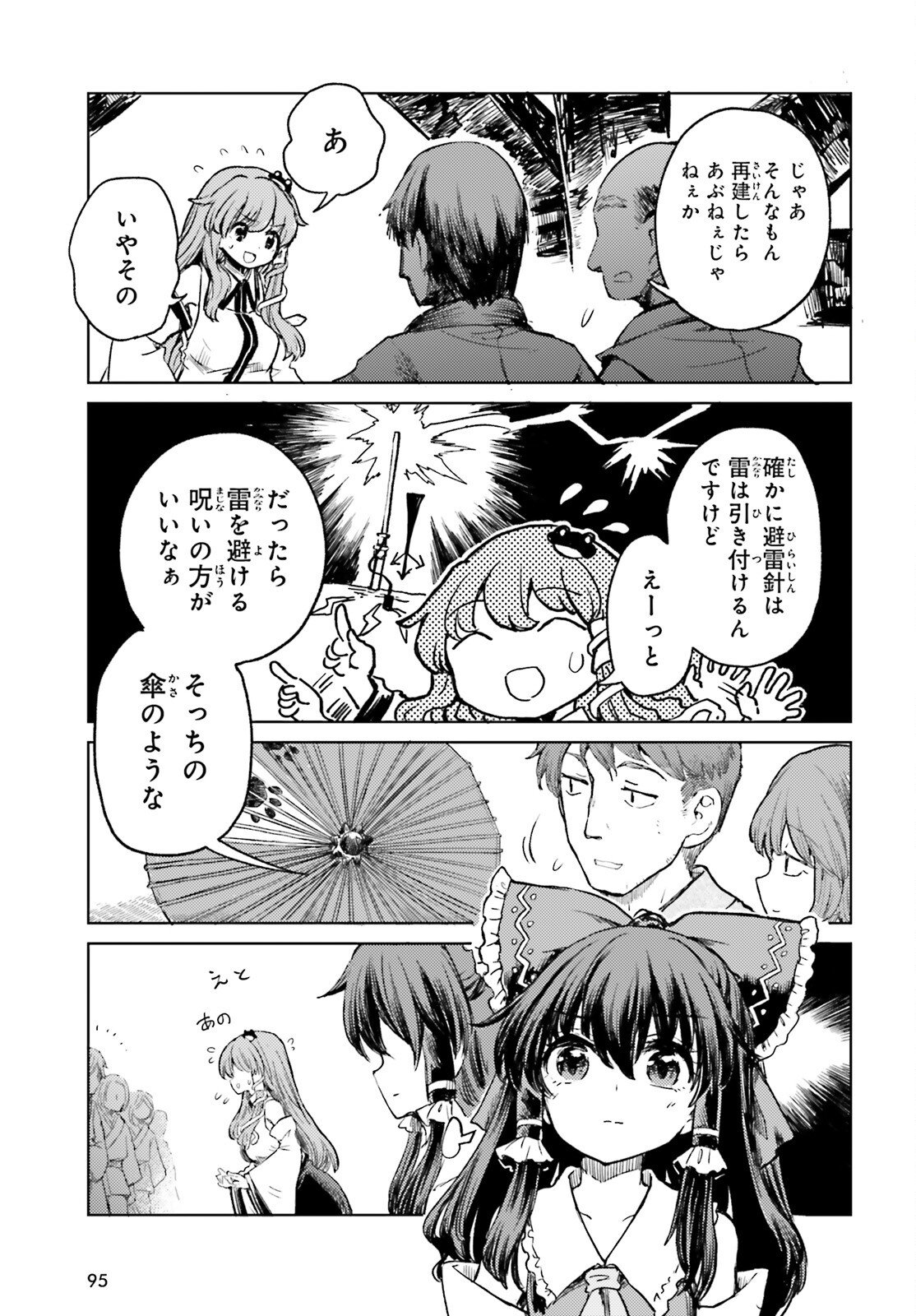 Touhou Suichouka - Lotus Eater-tachi no Suisei Chap 70 - Next Chap 71