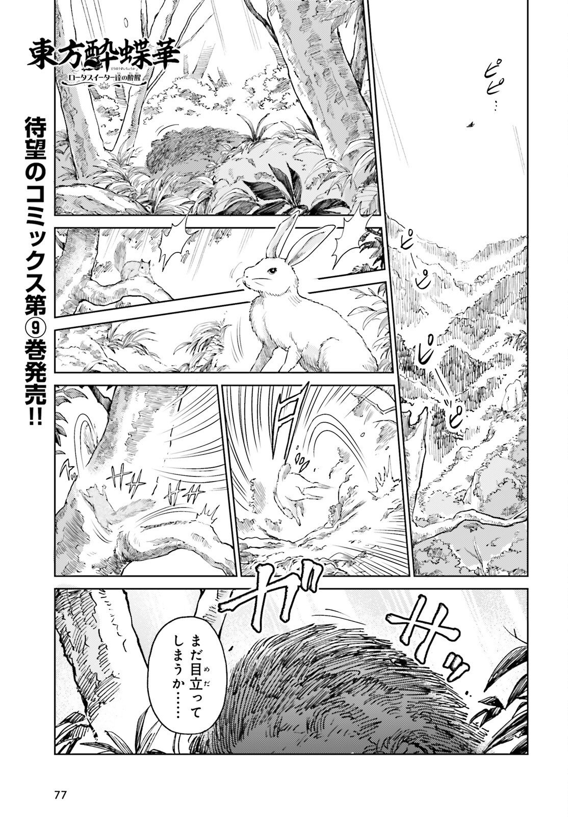 Touhou Suichouka - Lotus Eater-tachi no Suisei Chap 70 - Next Chap 71