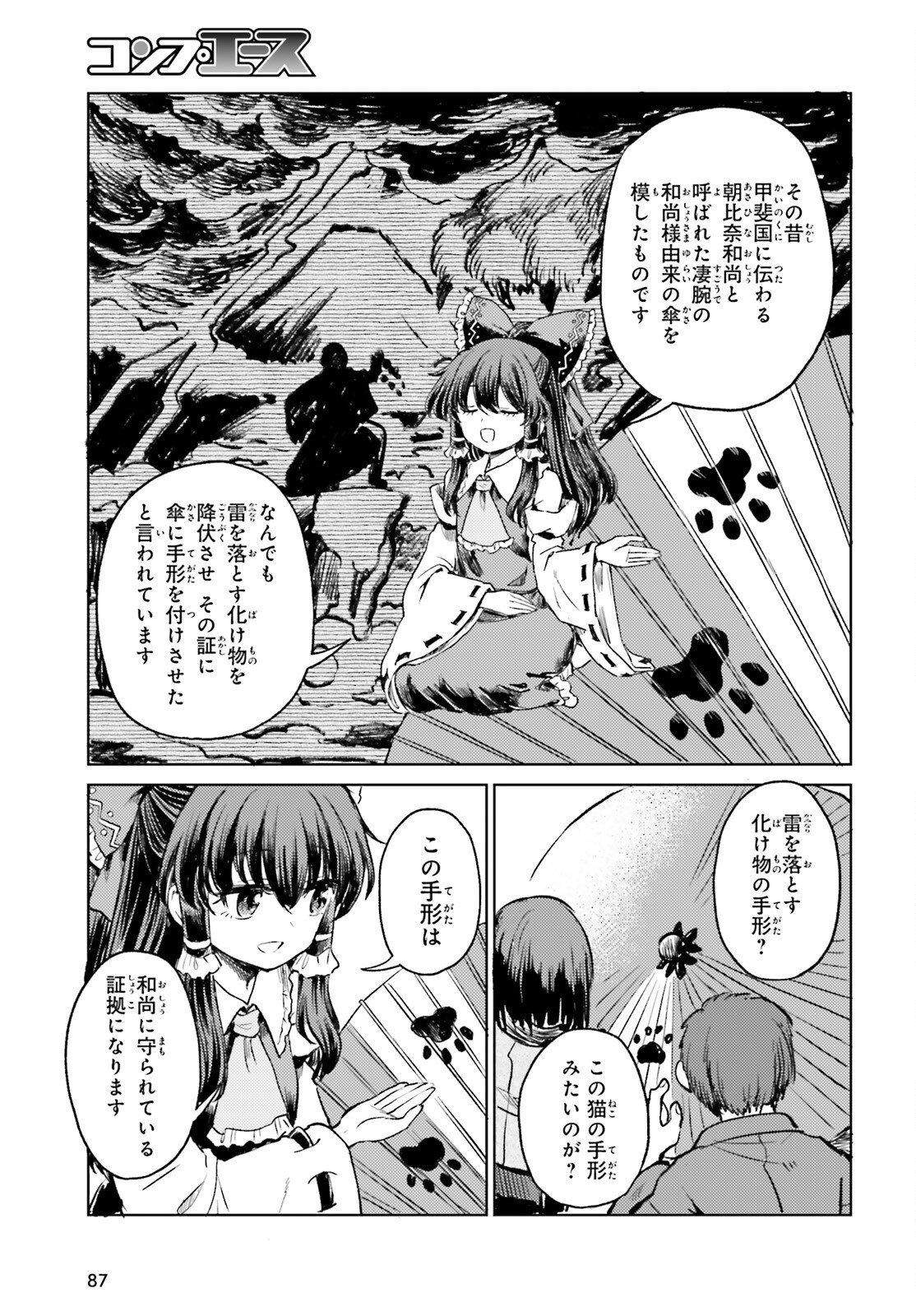 Touhou Suichouka - Lotus Eater-tachi no Suisei Chap 70 - Next Chap 71