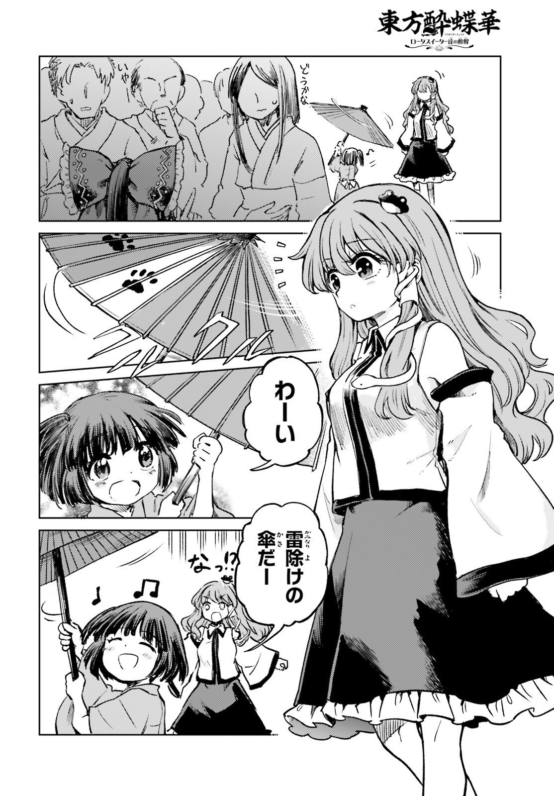 Touhou Suichouka - Lotus Eater-tachi no Suisei Chap 70 - Next Chap 71