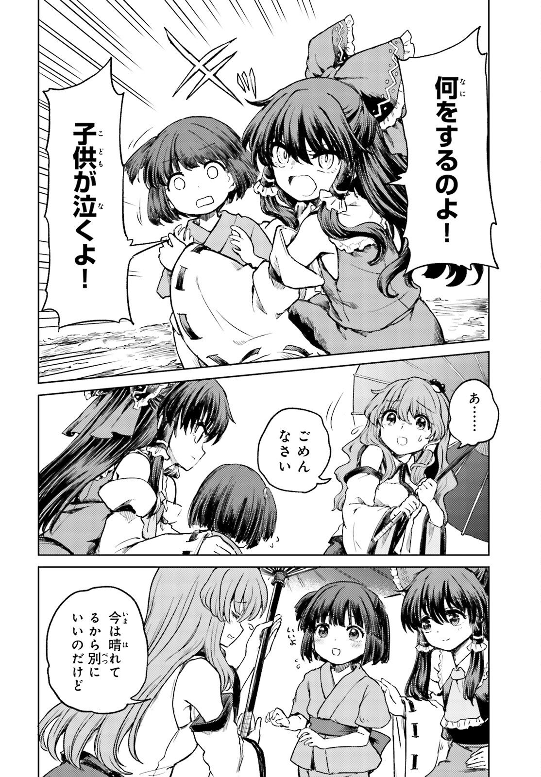 Touhou Suichouka - Lotus Eater-tachi no Suisei Chap 70 - Next Chap 71