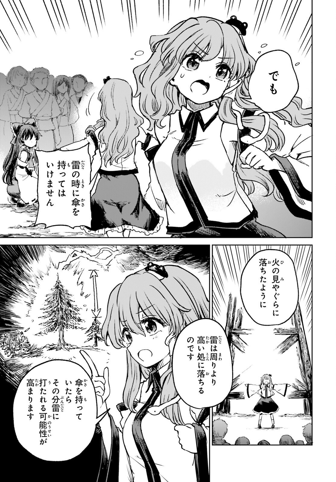 Touhou Suichouka - Lotus Eater-tachi no Suisei Chap 70 - Next Chap 71