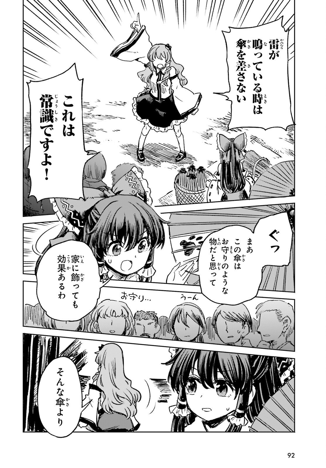 Touhou Suichouka - Lotus Eater-tachi no Suisei Chap 70 - Next Chap 71