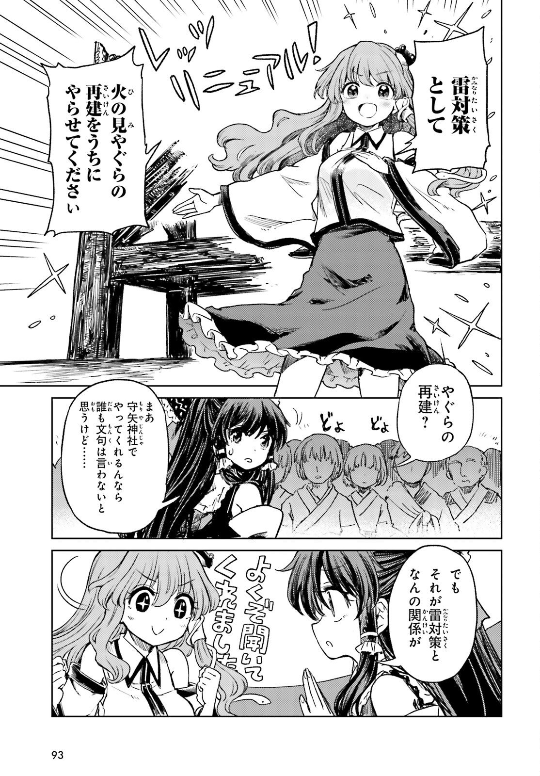 Touhou Suichouka - Lotus Eater-tachi no Suisei Chap 70 - Next Chap 71