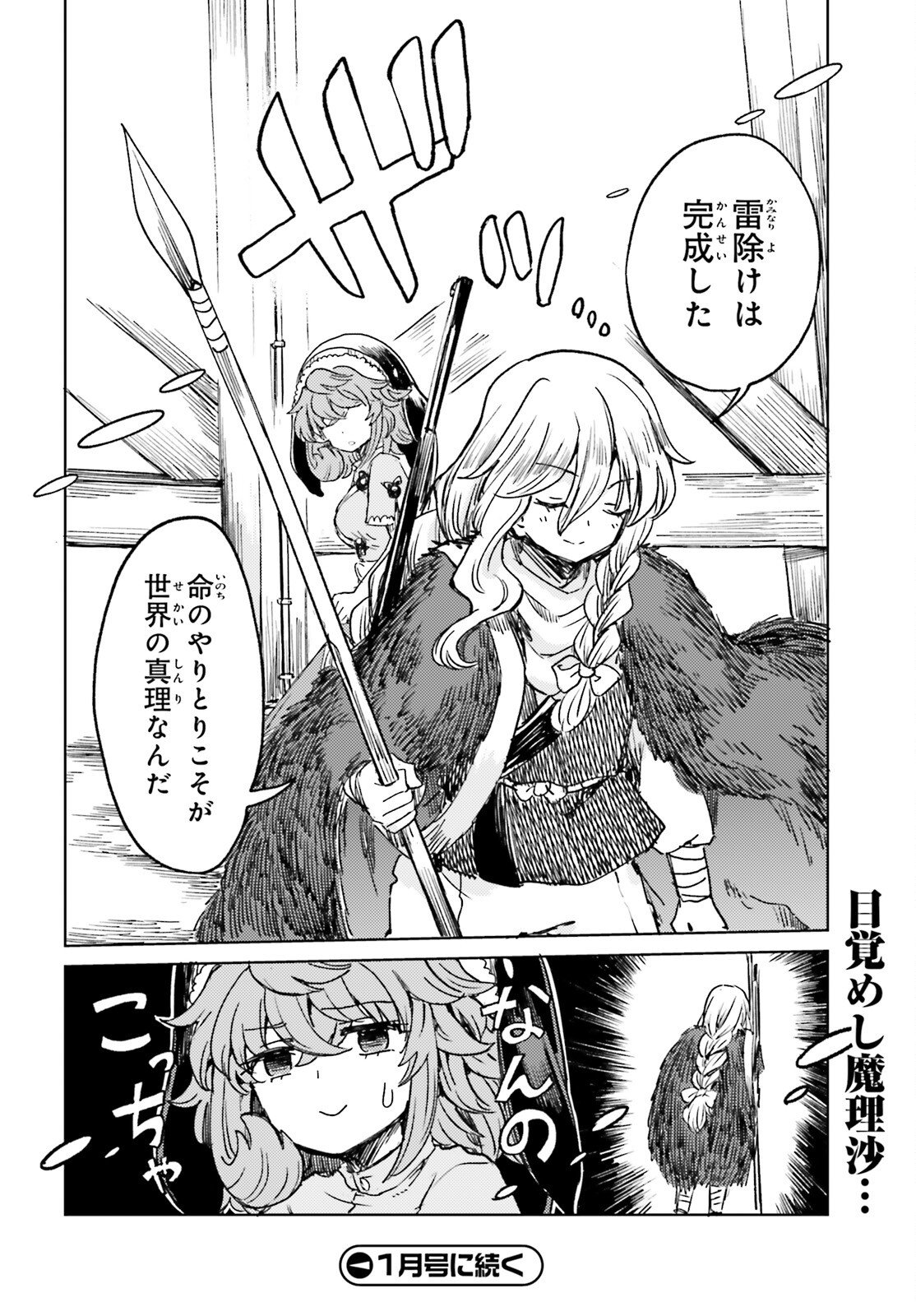 Touhou Suichouka - Lotus Eater-tachi no Suisei Chap 70 - Next Chap 71