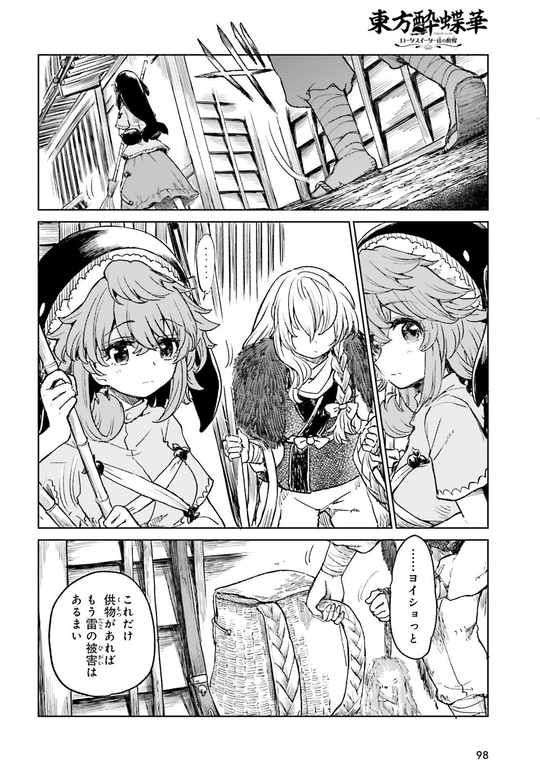 Touhou Suichouka - Lotus Eater-tachi no Suisei Chap 70 - Next Chap 71