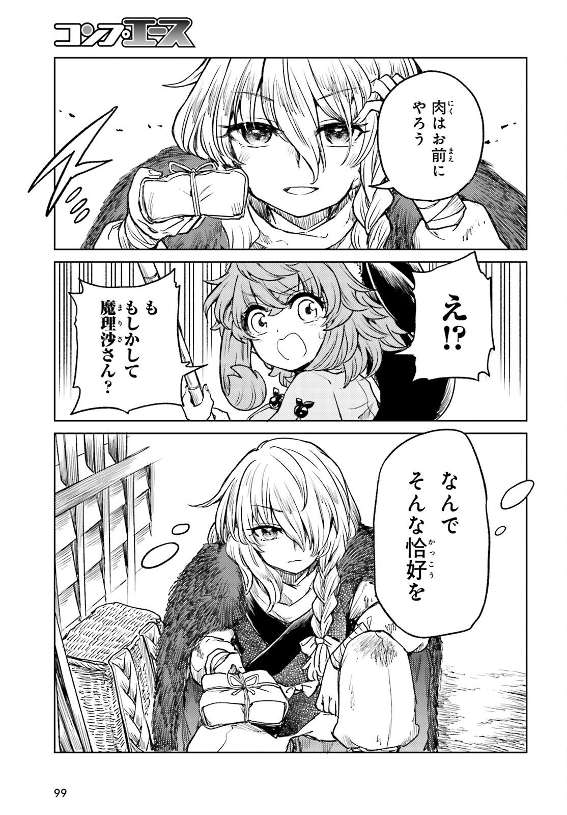 Touhou Suichouka - Lotus Eater-tachi no Suisei Chap 70 - Next Chap 71