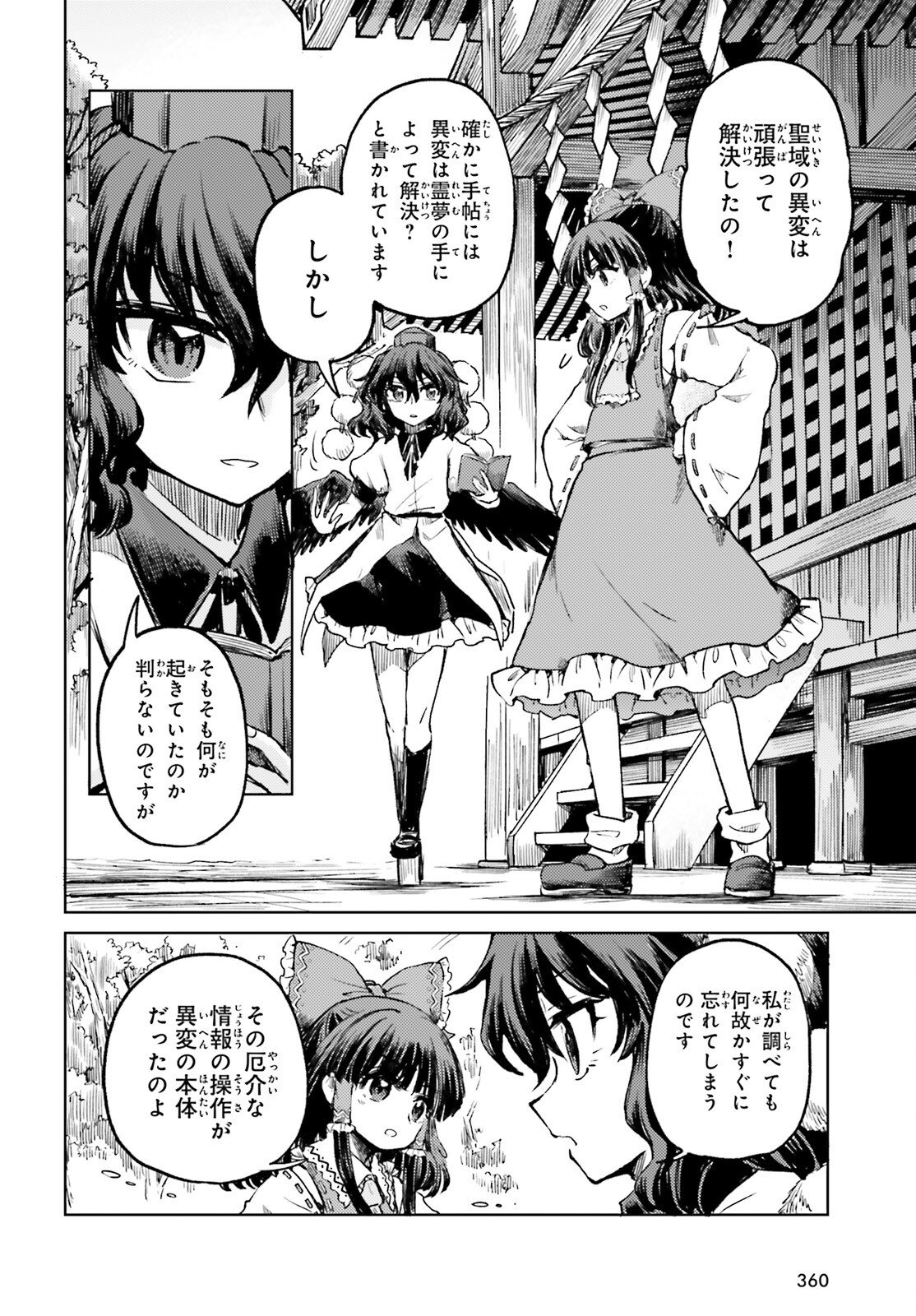 Touhou Suichouka - Lotus Eater-tachi no Suisei Chap 71 - Next Chap 72