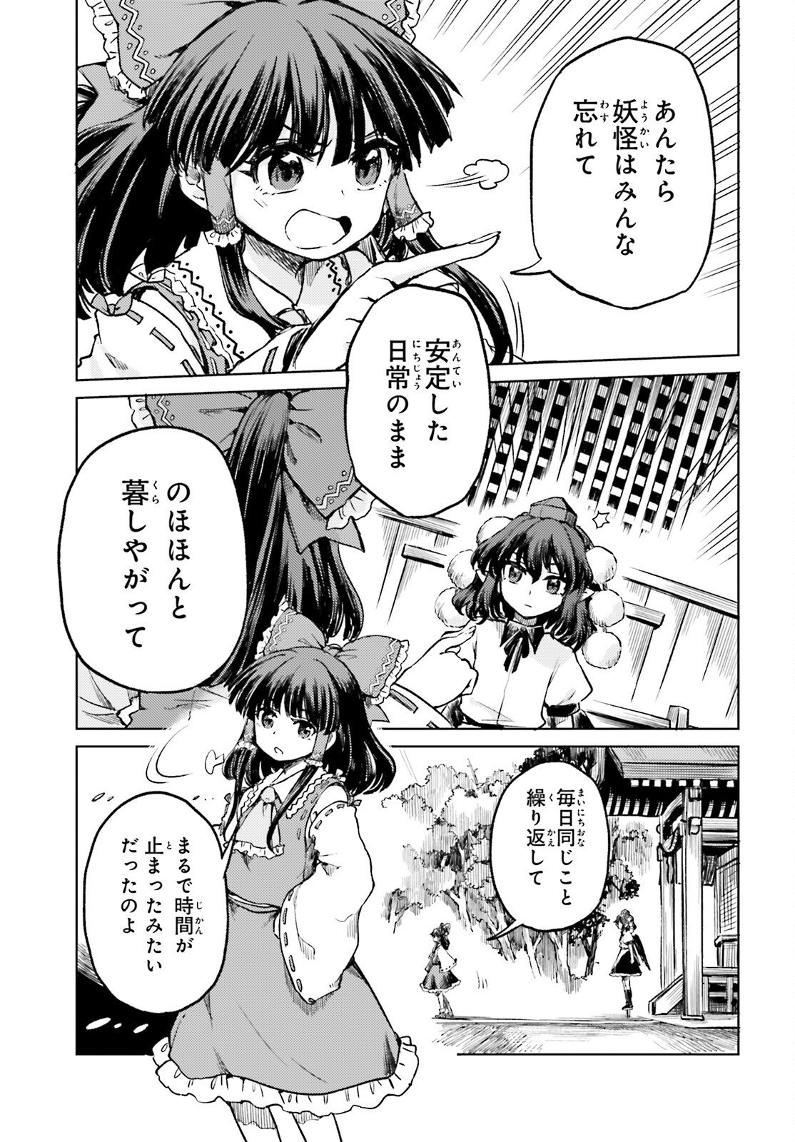 Touhou Suichouka - Lotus Eater-tachi no Suisei Chap 71 - Next Chap 72