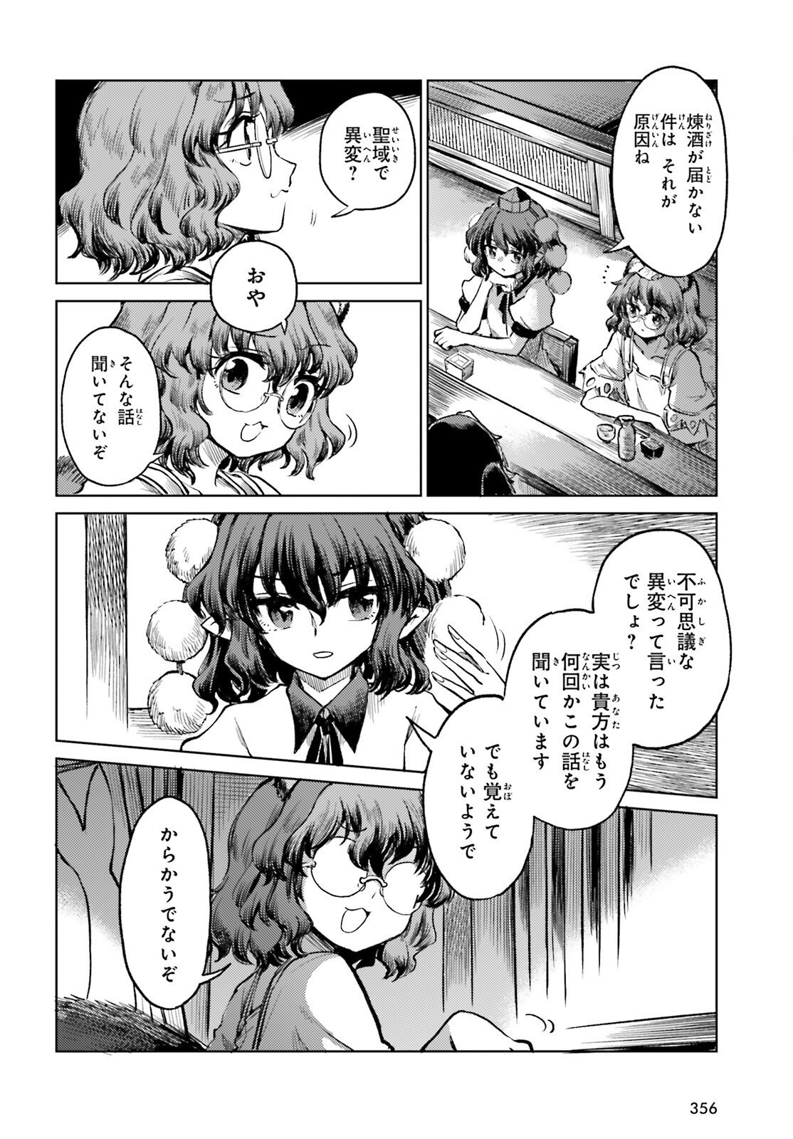 Touhou Suichouka - Lotus Eater-tachi no Suisei Chap 71 - Next Chap 72