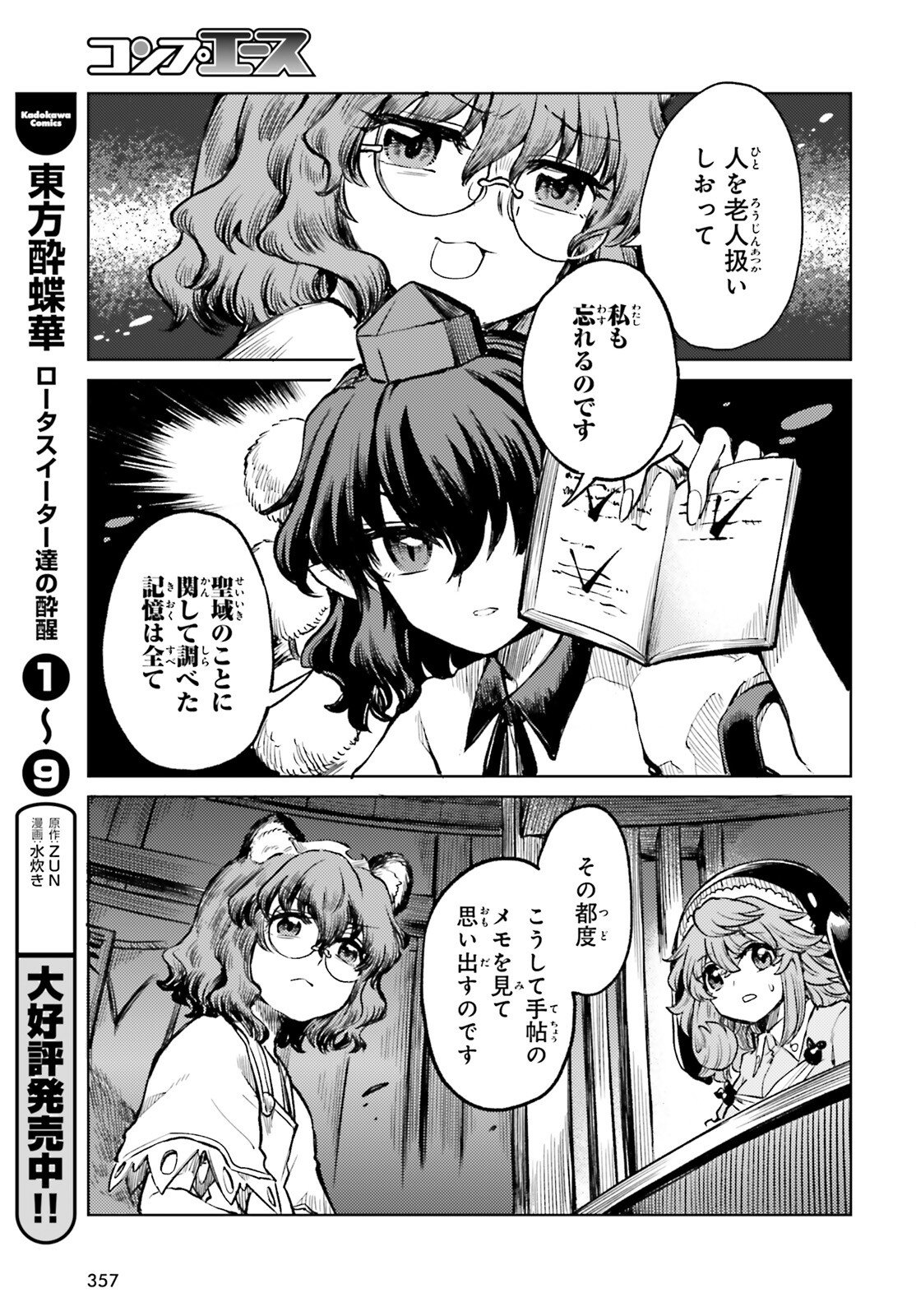 Touhou Suichouka - Lotus Eater-tachi no Suisei Chap 71 - Next Chap 72
