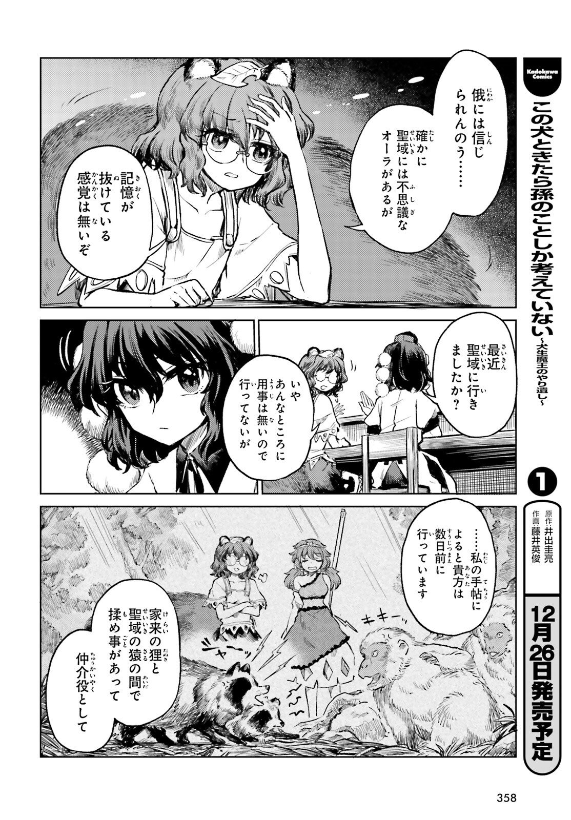 Touhou Suichouka - Lotus Eater-tachi no Suisei Chap 71 - Next Chap 72