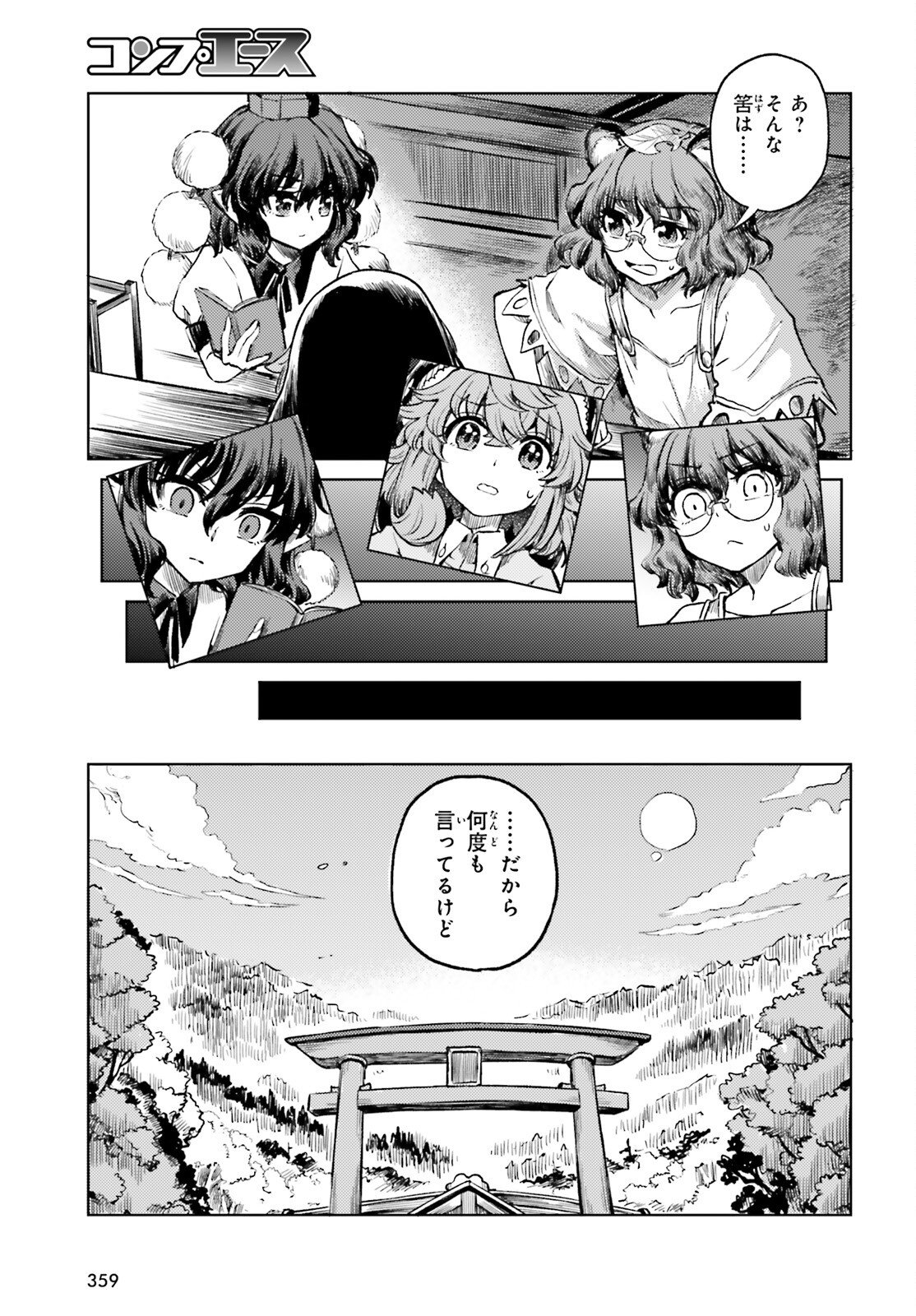 Touhou Suichouka - Lotus Eater-tachi no Suisei Chap 71 - Next Chap 72