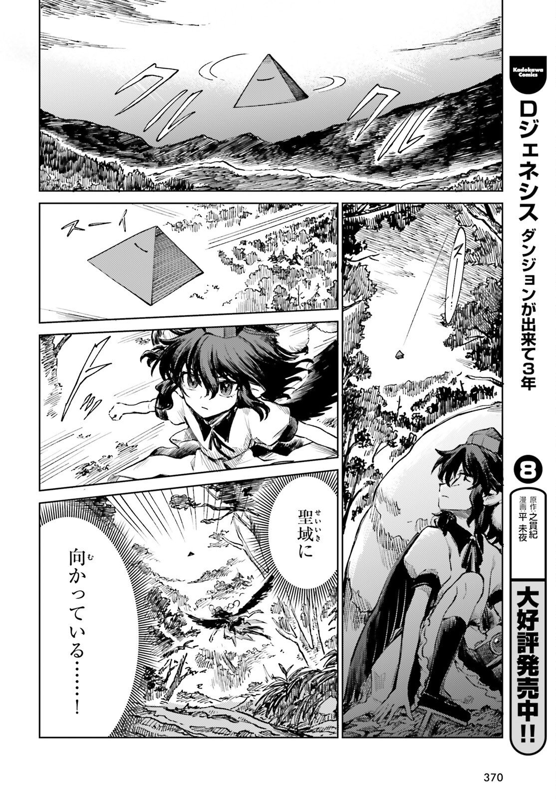 Touhou Suichouka - Lotus Eater-tachi no Suisei Chap 71 - Next Chap 72