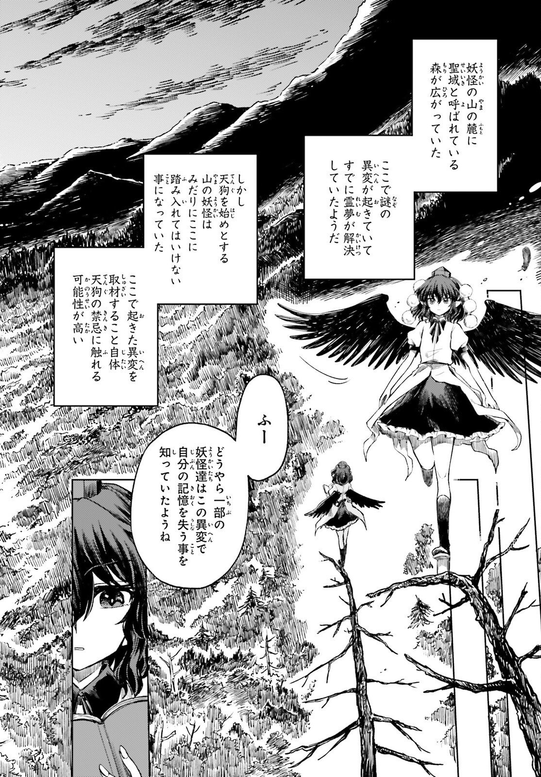 Touhou Suichouka - Lotus Eater-tachi no Suisei Chap 71 - Next Chap 72