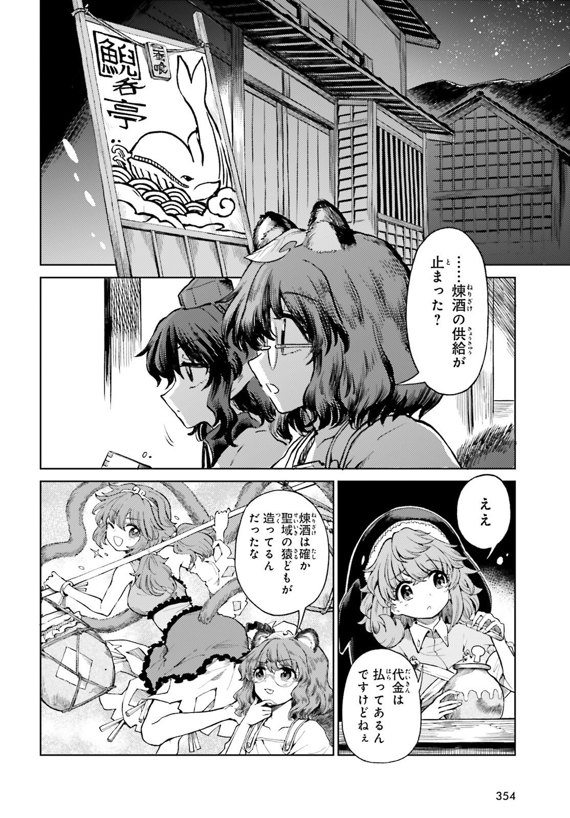 Touhou Suichouka - Lotus Eater-tachi no Suisei Chap 71 - Next Chap 72