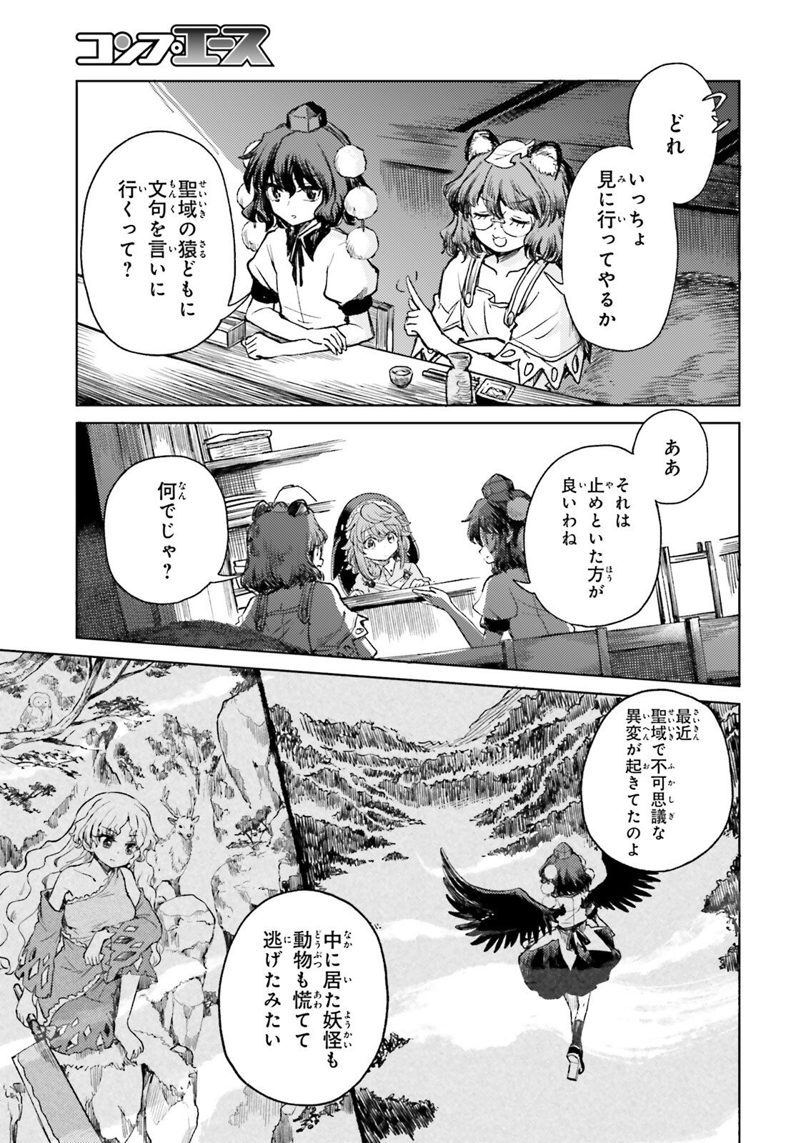 Touhou Suichouka - Lotus Eater-tachi no Suisei Chap 71 - Next Chap 72