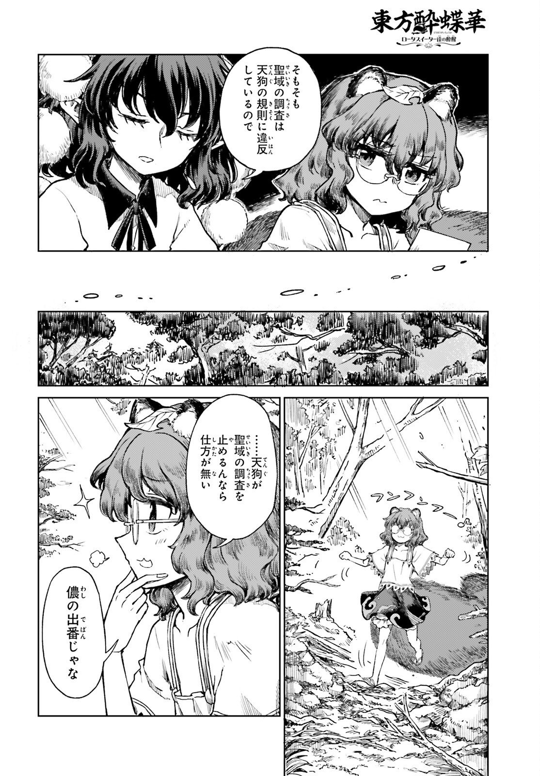 Touhou Suichouka - Lotus Eater-tachi no Suisei Chap 72 - Next Chap 73
