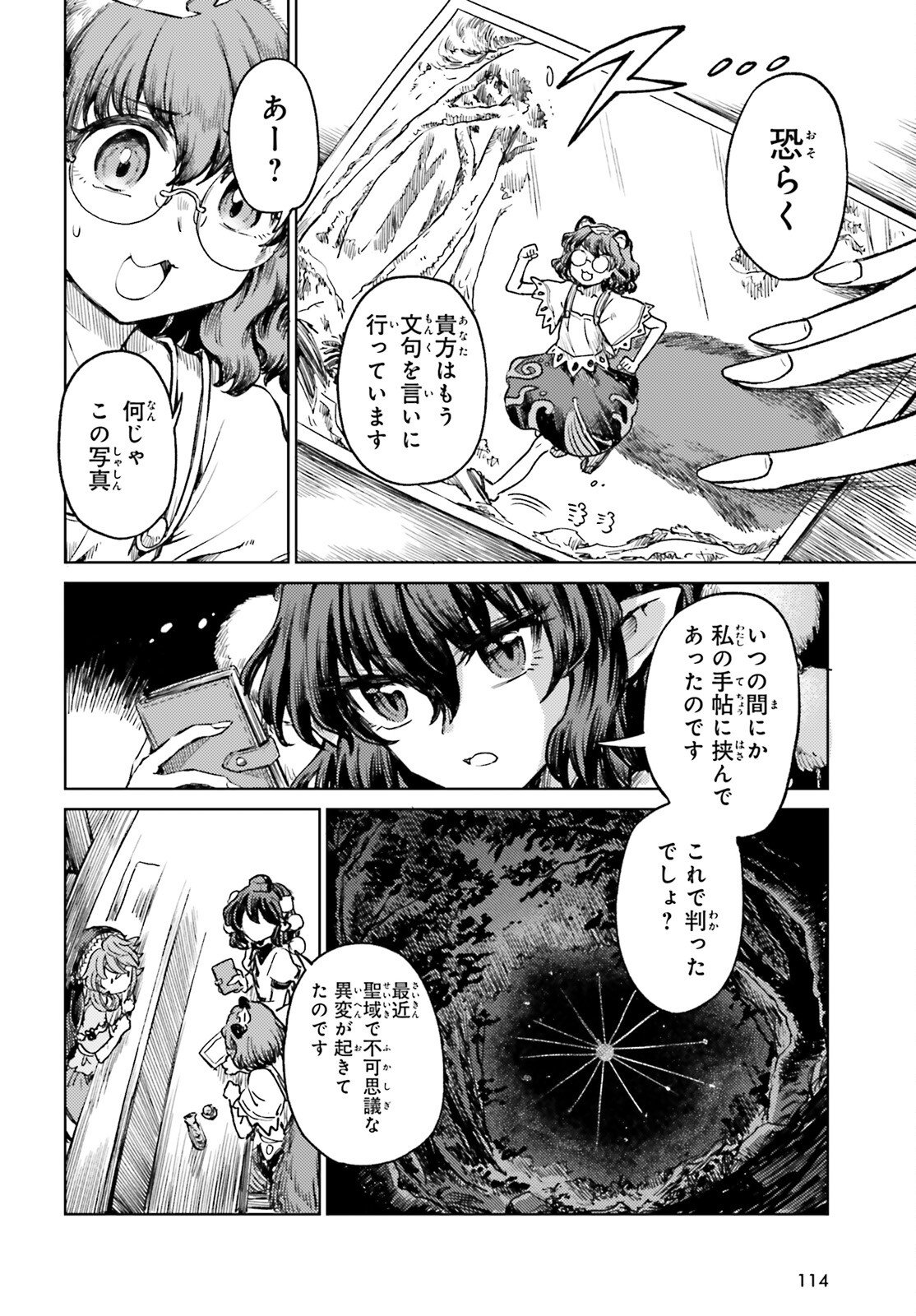 Touhou Suichouka - Lotus Eater-tachi no Suisei Chap 72 - Next Chap 73