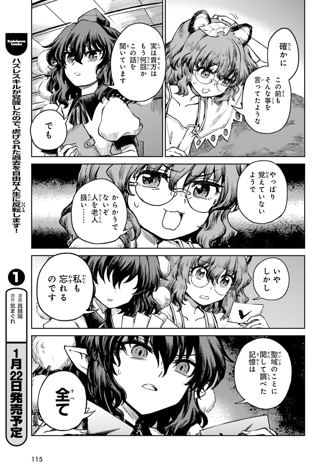 Touhou Suichouka - Lotus Eater-tachi no Suisei Chap 72 - Next Chap 73