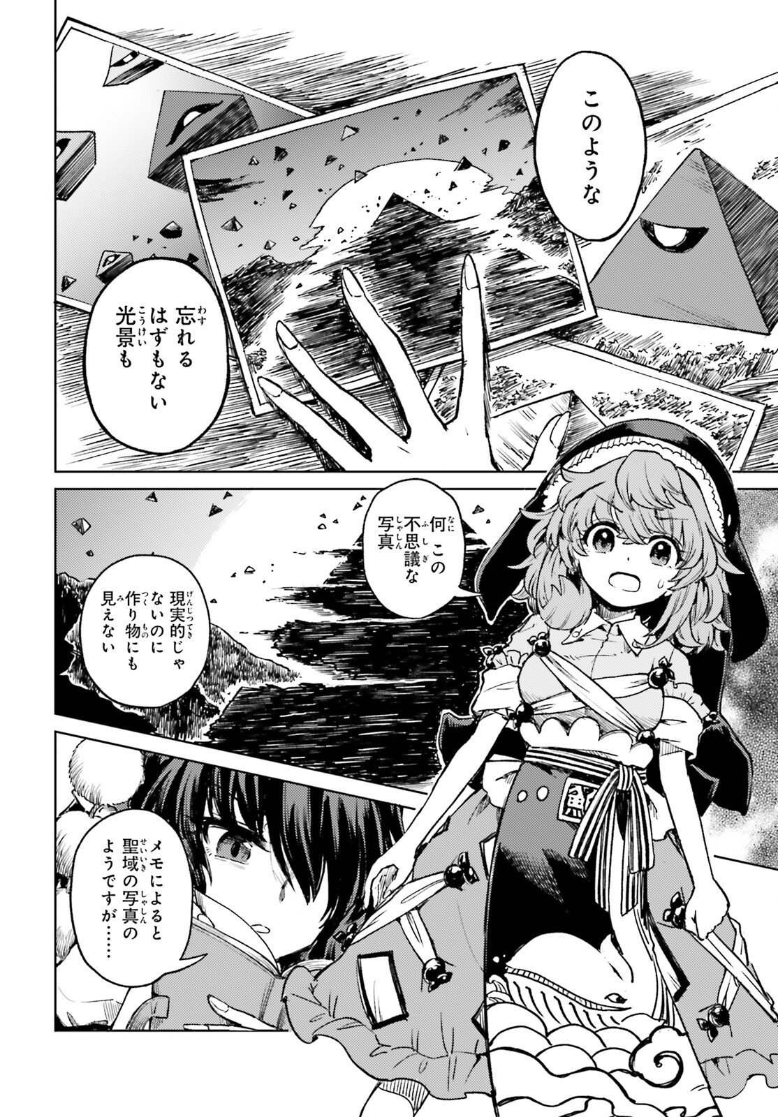 Touhou Suichouka - Lotus Eater-tachi no Suisei Chap 72 - Next Chap 73
